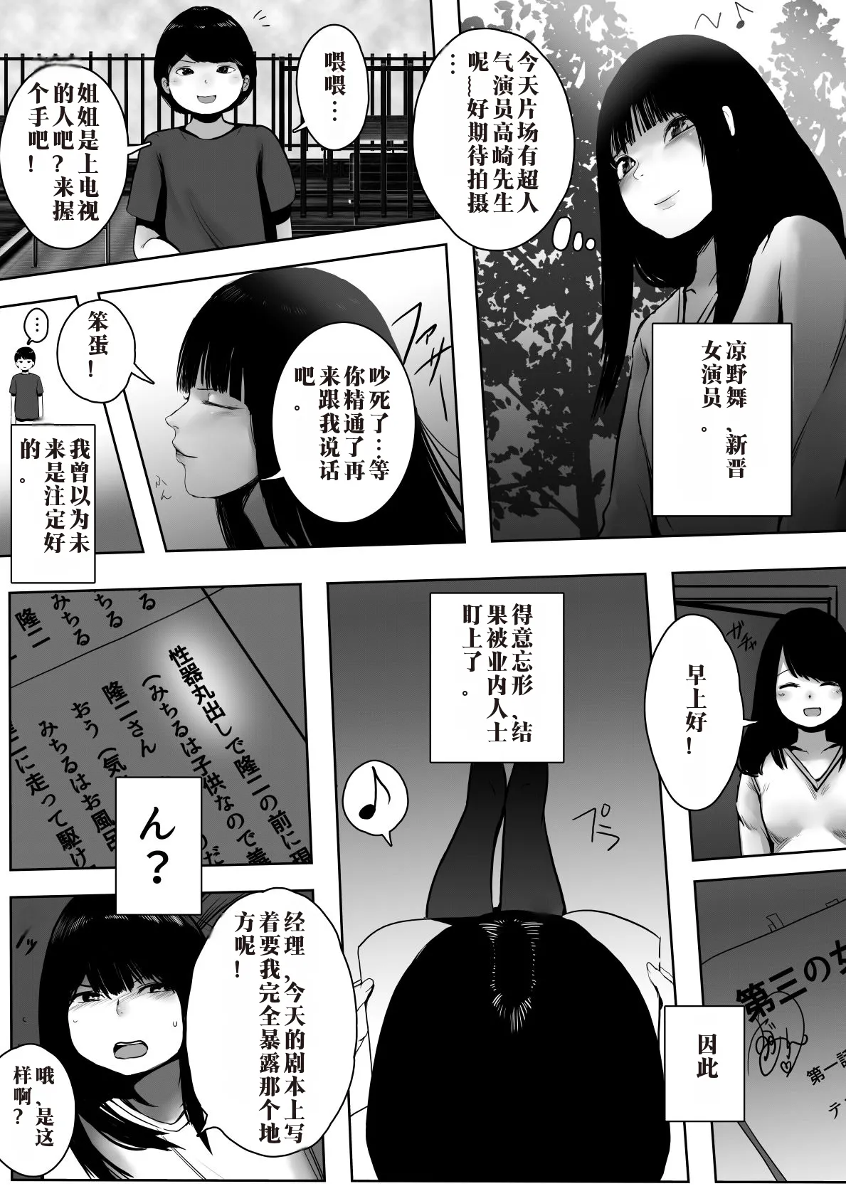 聖先天娼婦 メスガキ女優の卵（汉化） page 3 full