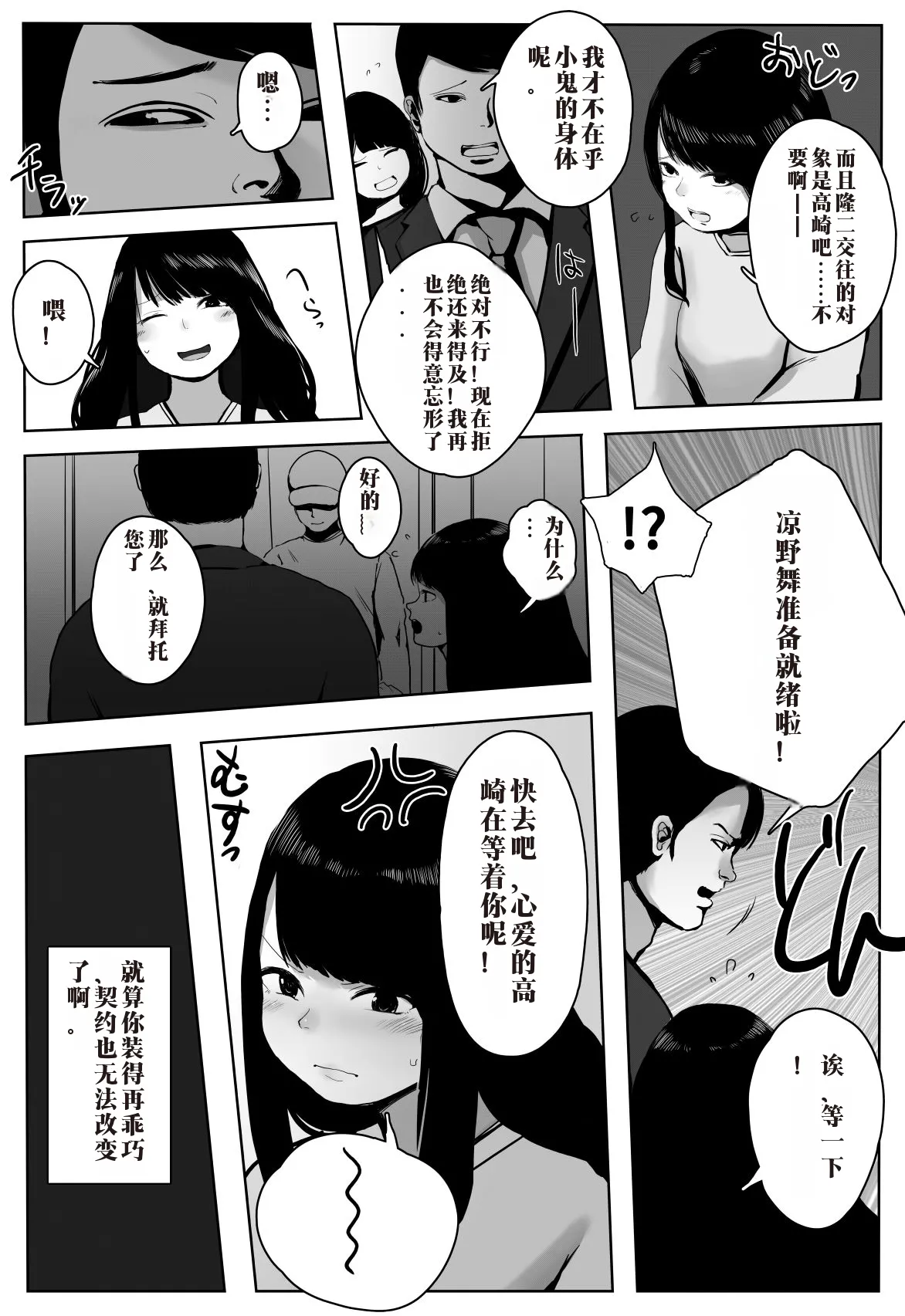 聖先天娼婦 メスガキ女優の卵（汉化） page 4 full
