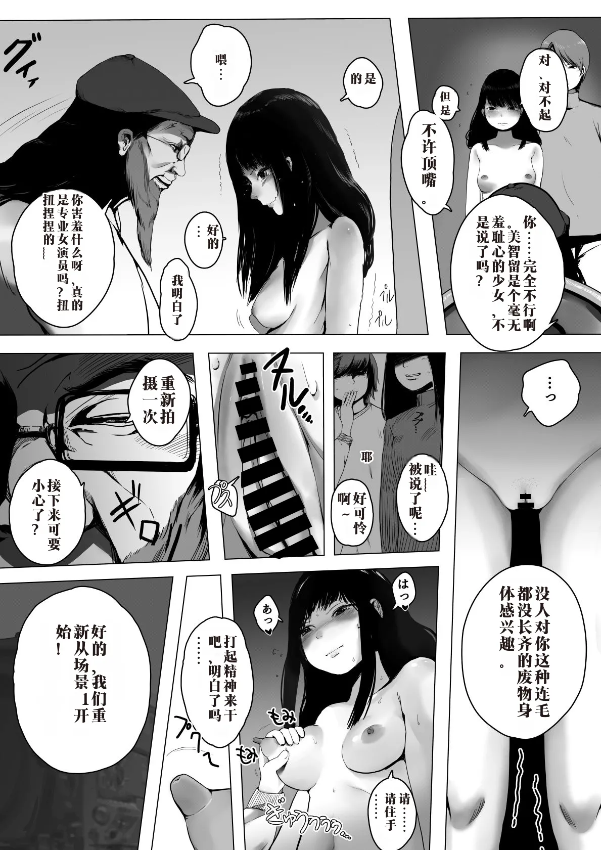 聖先天娼婦 メスガキ女優の卵（汉化） page 9 full