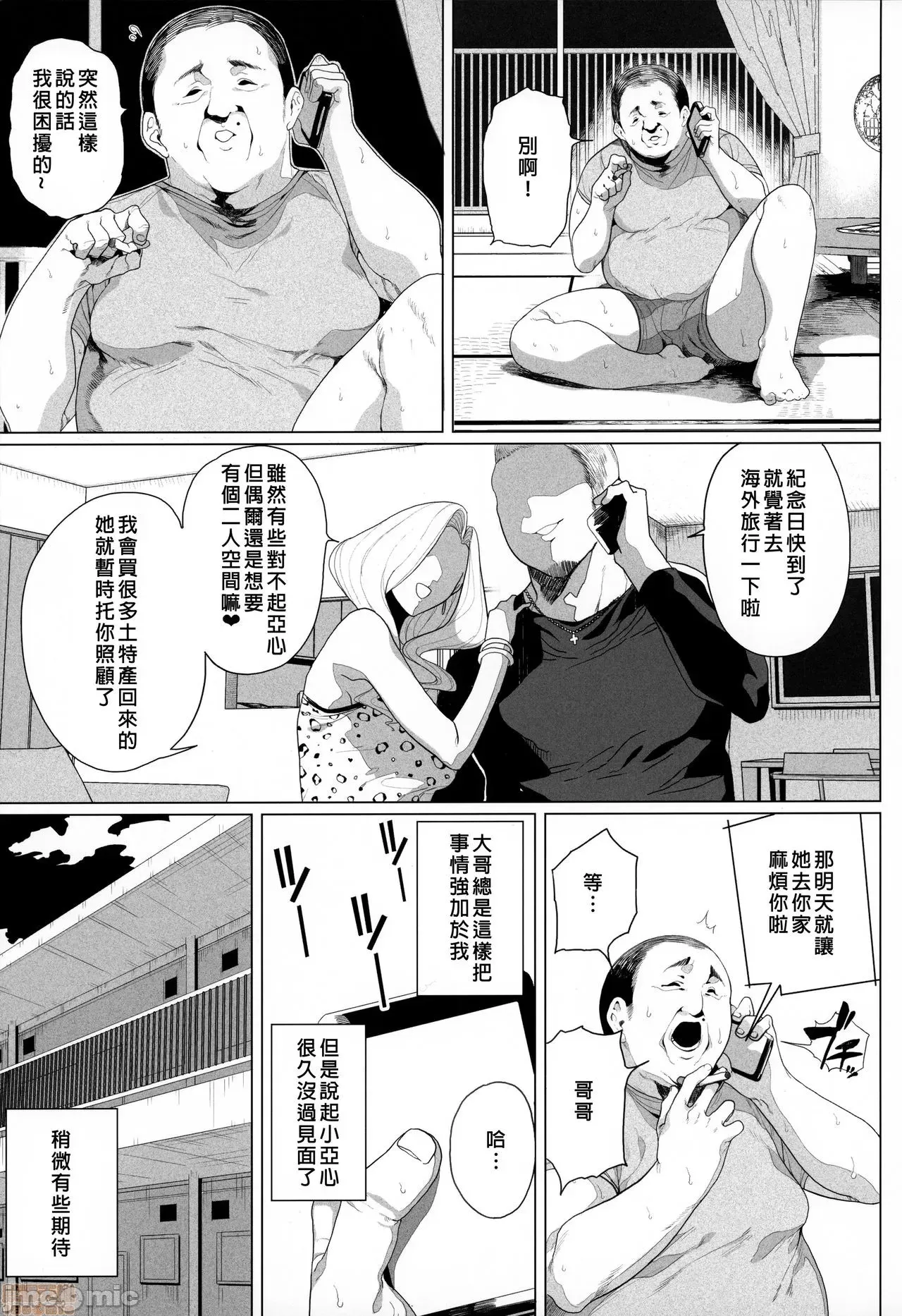 性女調教 生意気な姪をワカらせて page 3 full