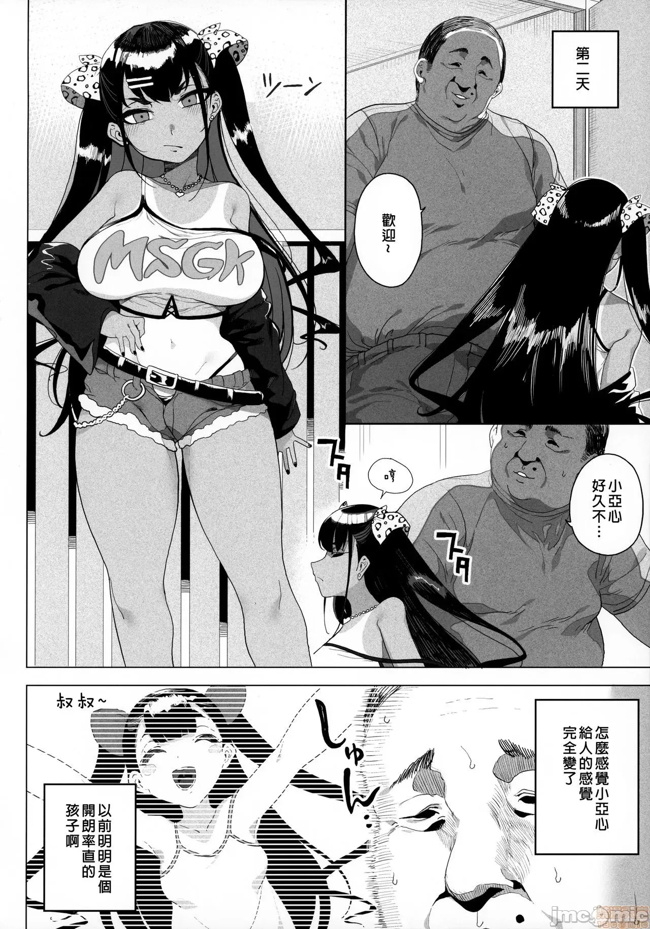 性女調教 生意気な姪をワカらせて page 4 full