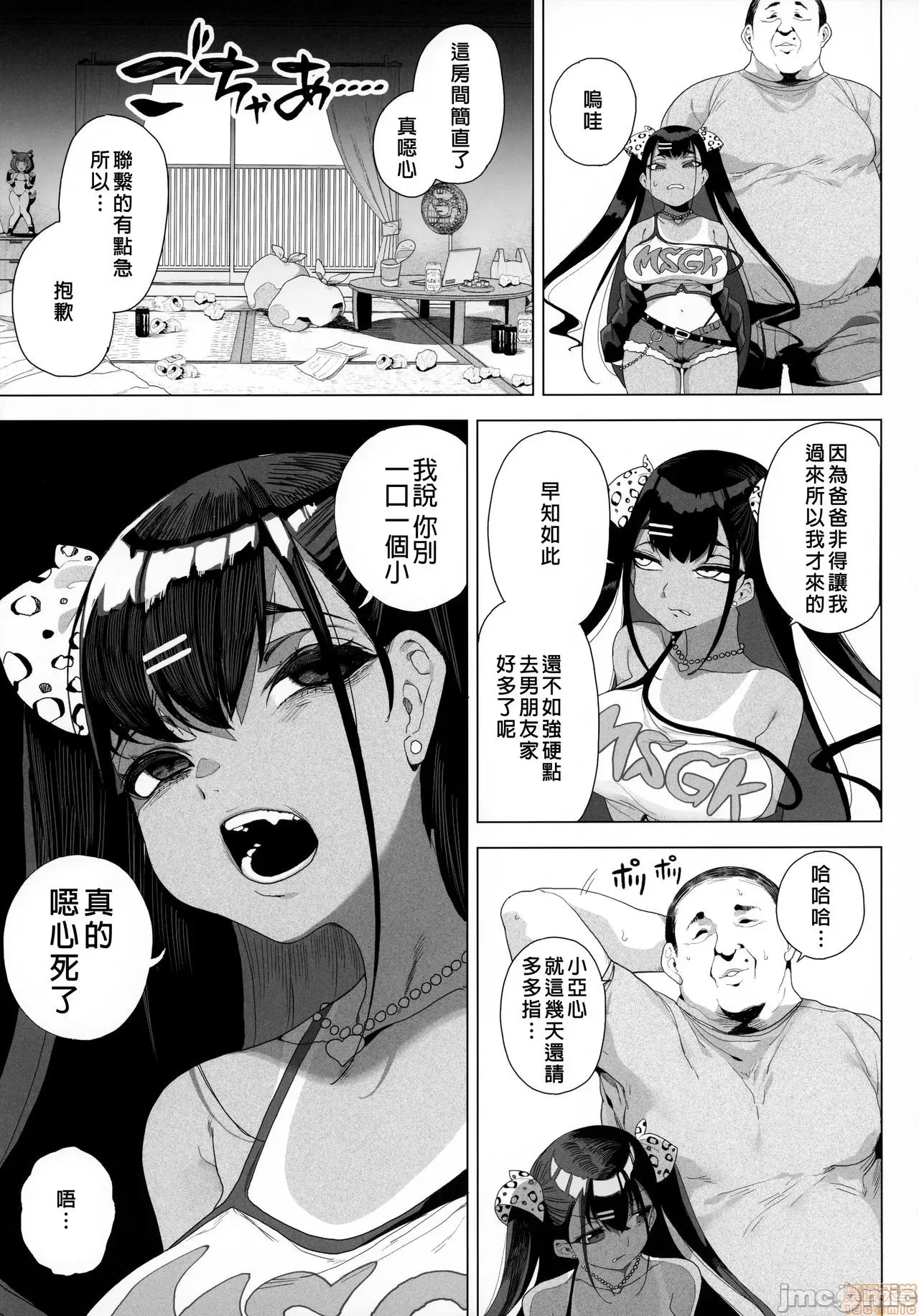 性女調教 生意気な姪をワカらせて page 5 full