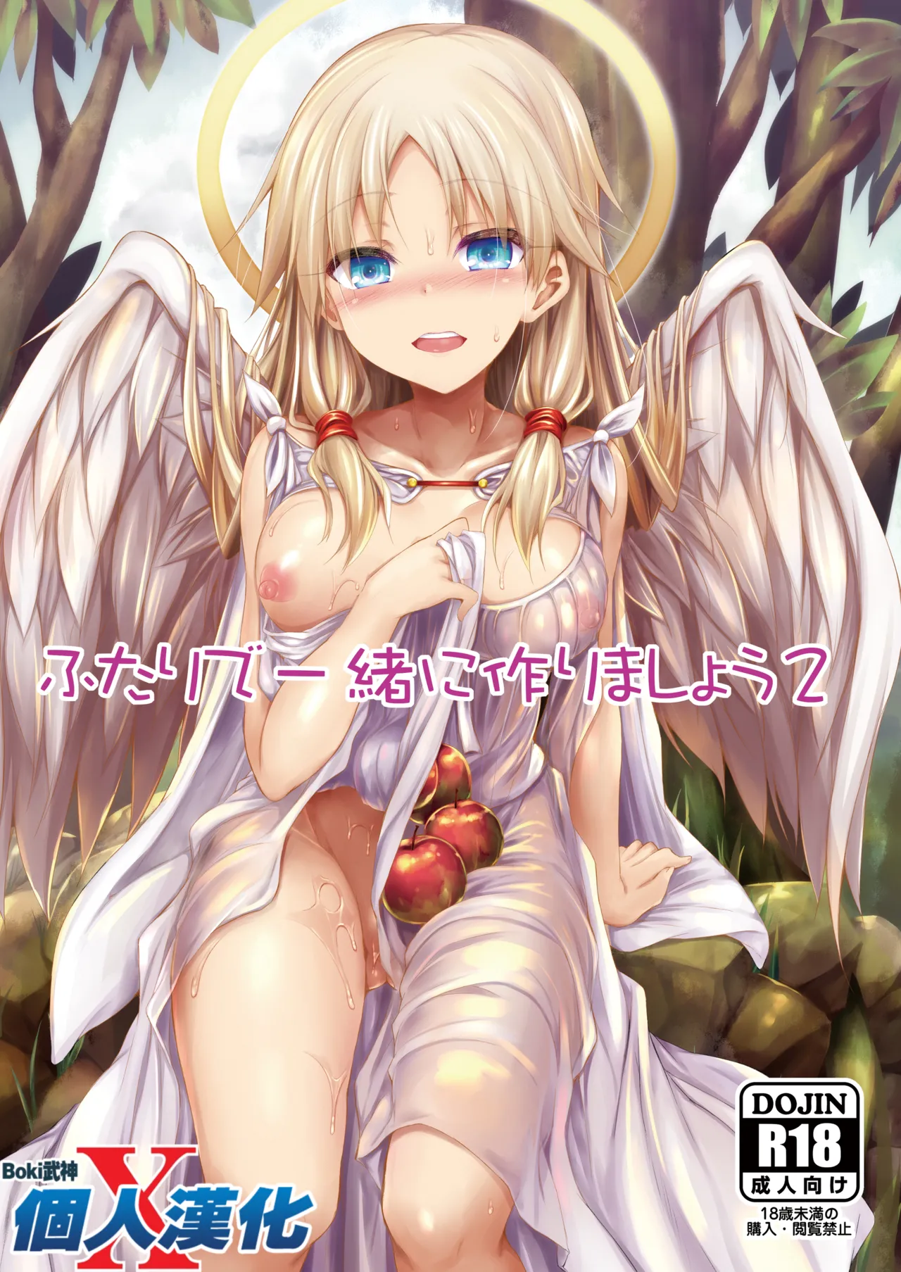 Futari de Issho ni Tsukurimashou 2 page 1 full