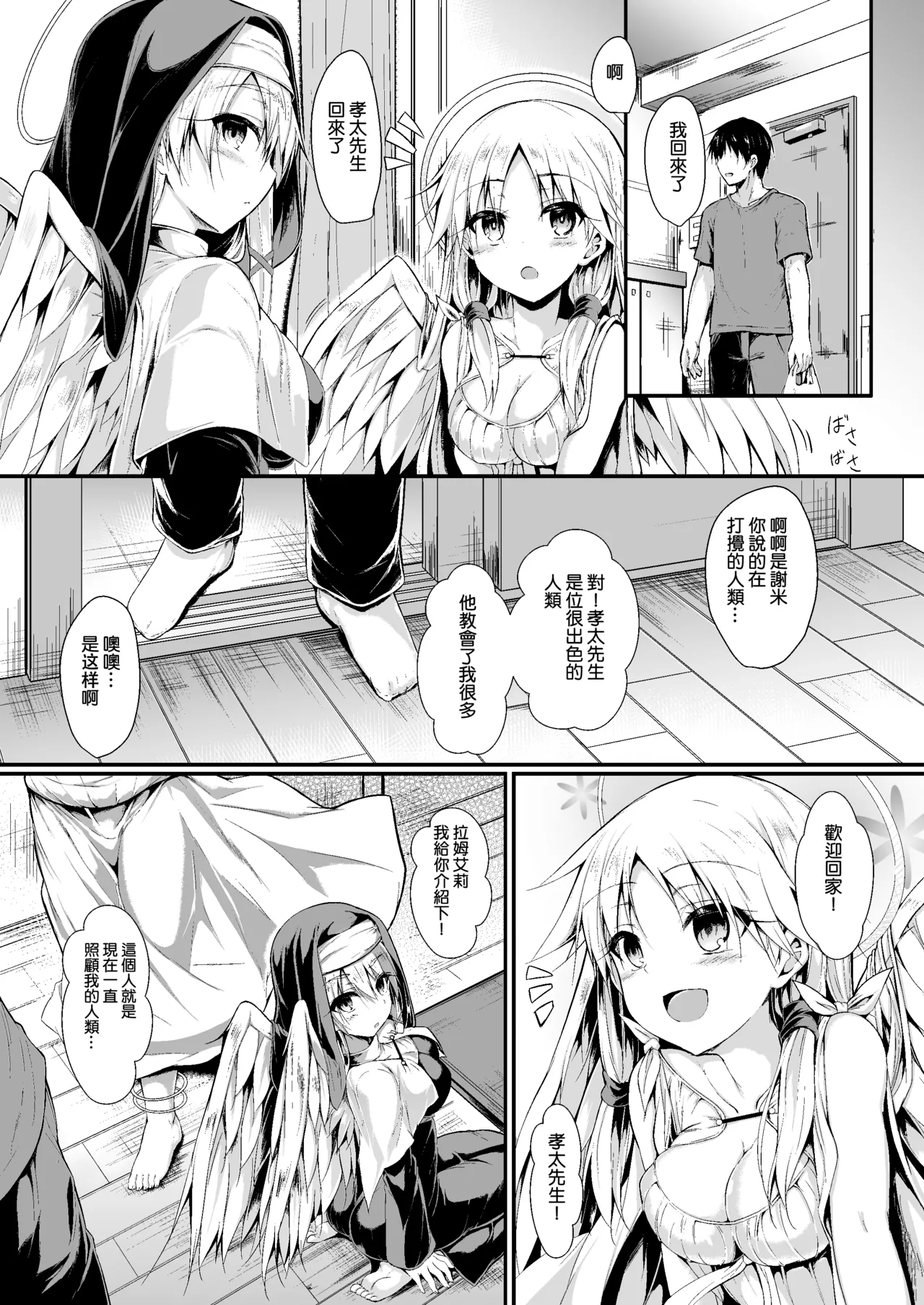 Futari de Issho ni Tsukurimashou 2 page 10 full