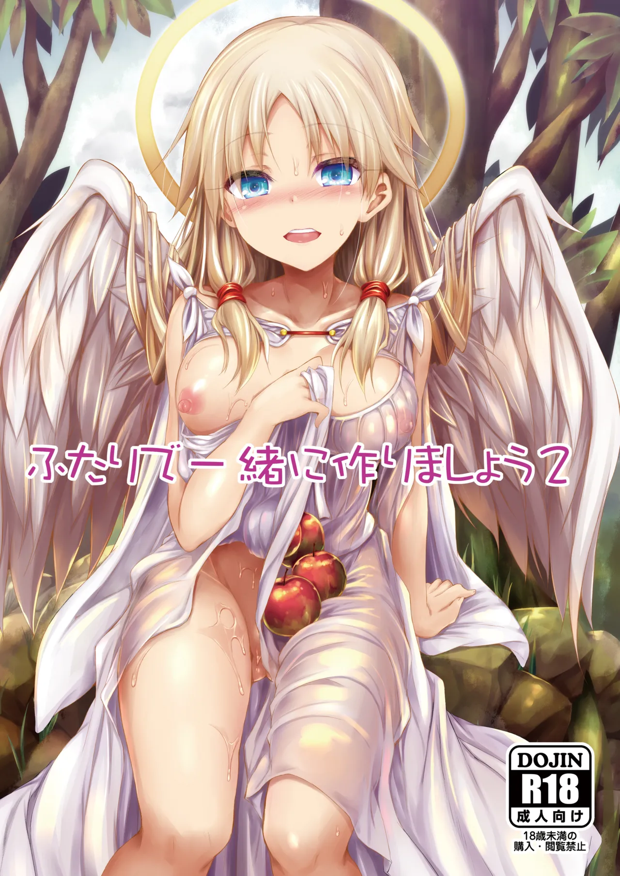 Futari de Issho ni Tsukurimashou 2 page 2 full