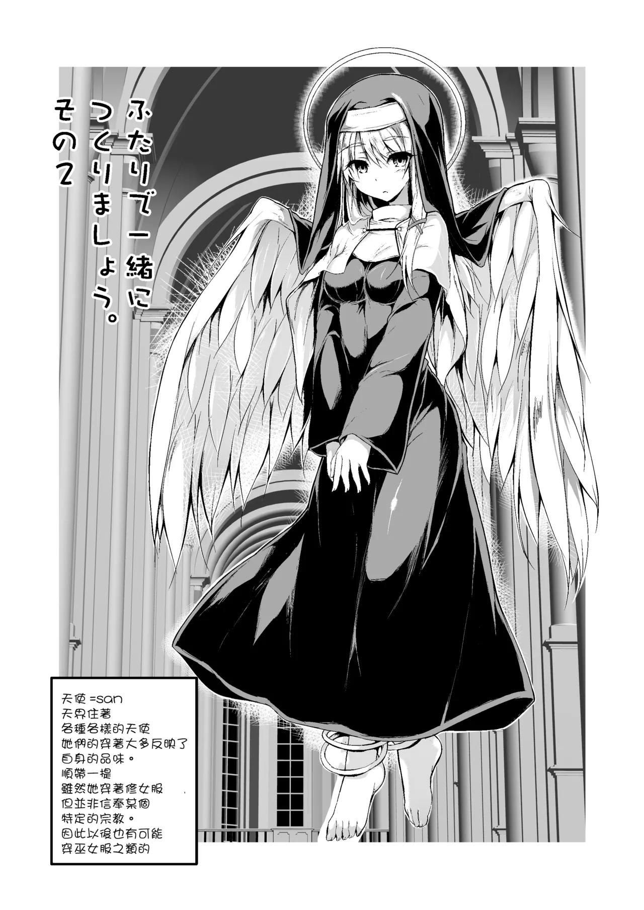 Futari de Issho ni Tsukurimashou 2 page 4 full