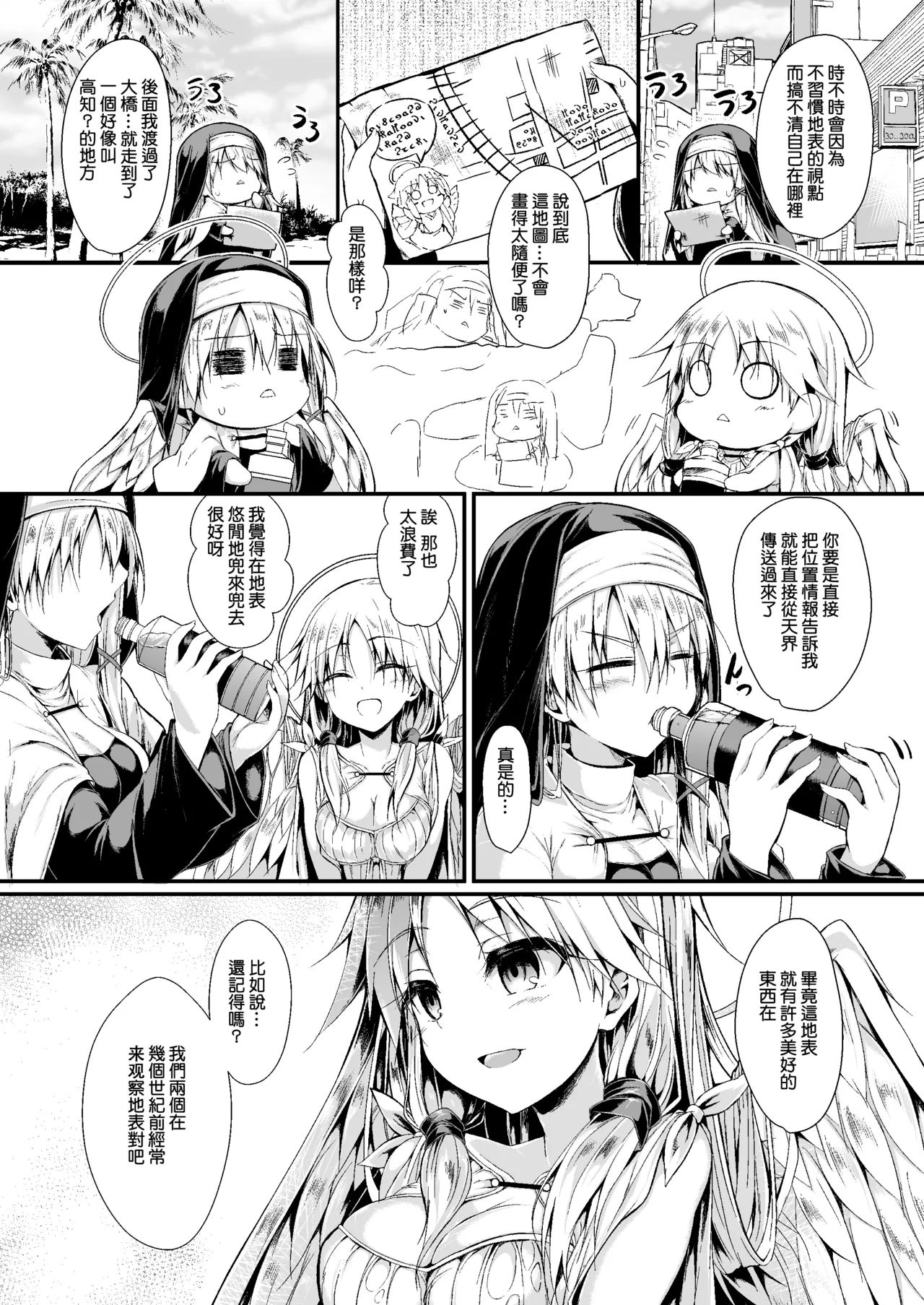 Futari de Issho ni Tsukurimashou 2 page 6 full