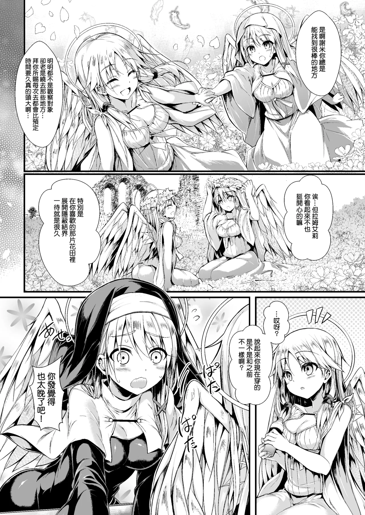 Futari de Issho ni Tsukurimashou 2 page 7 full