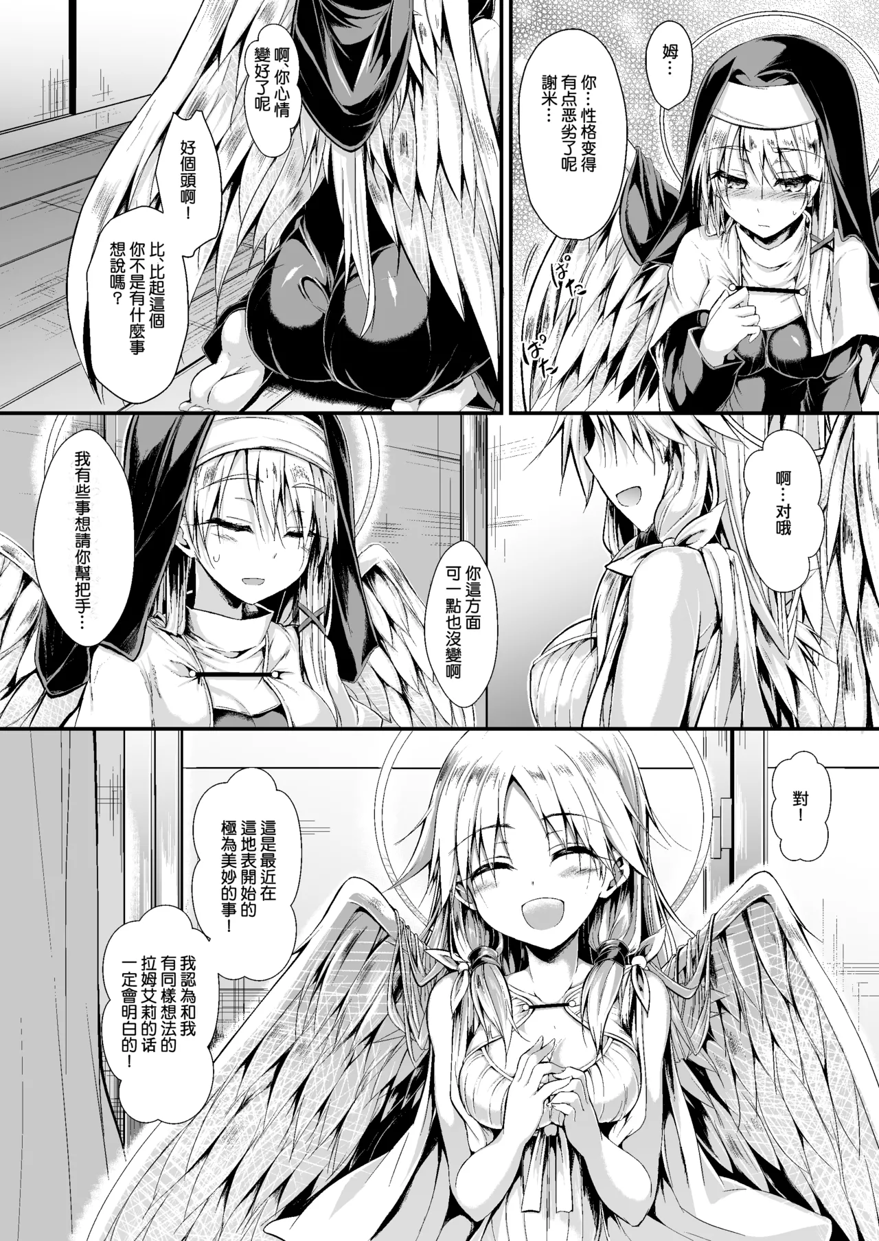 Futari de Issho ni Tsukurimashou 2 page 9 full