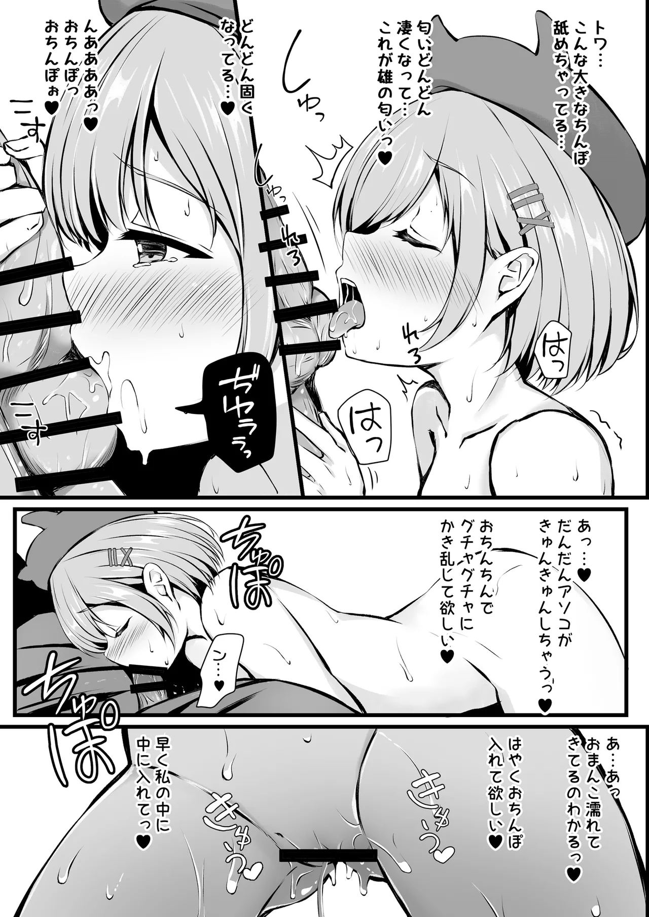 Melty Doll page 7 full