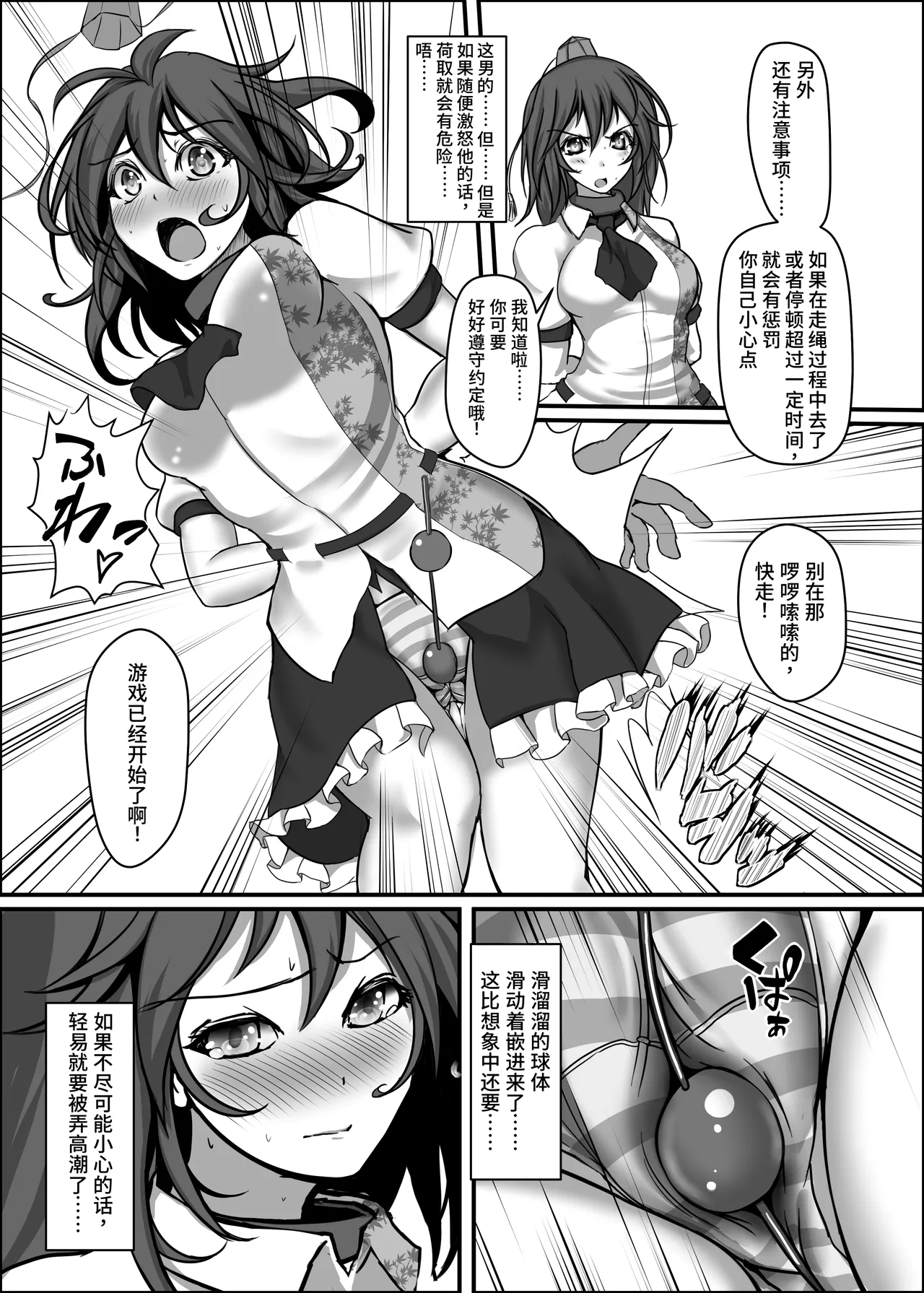 Shameimaru Aya Kyousei Zecchou Souchi page 8 full