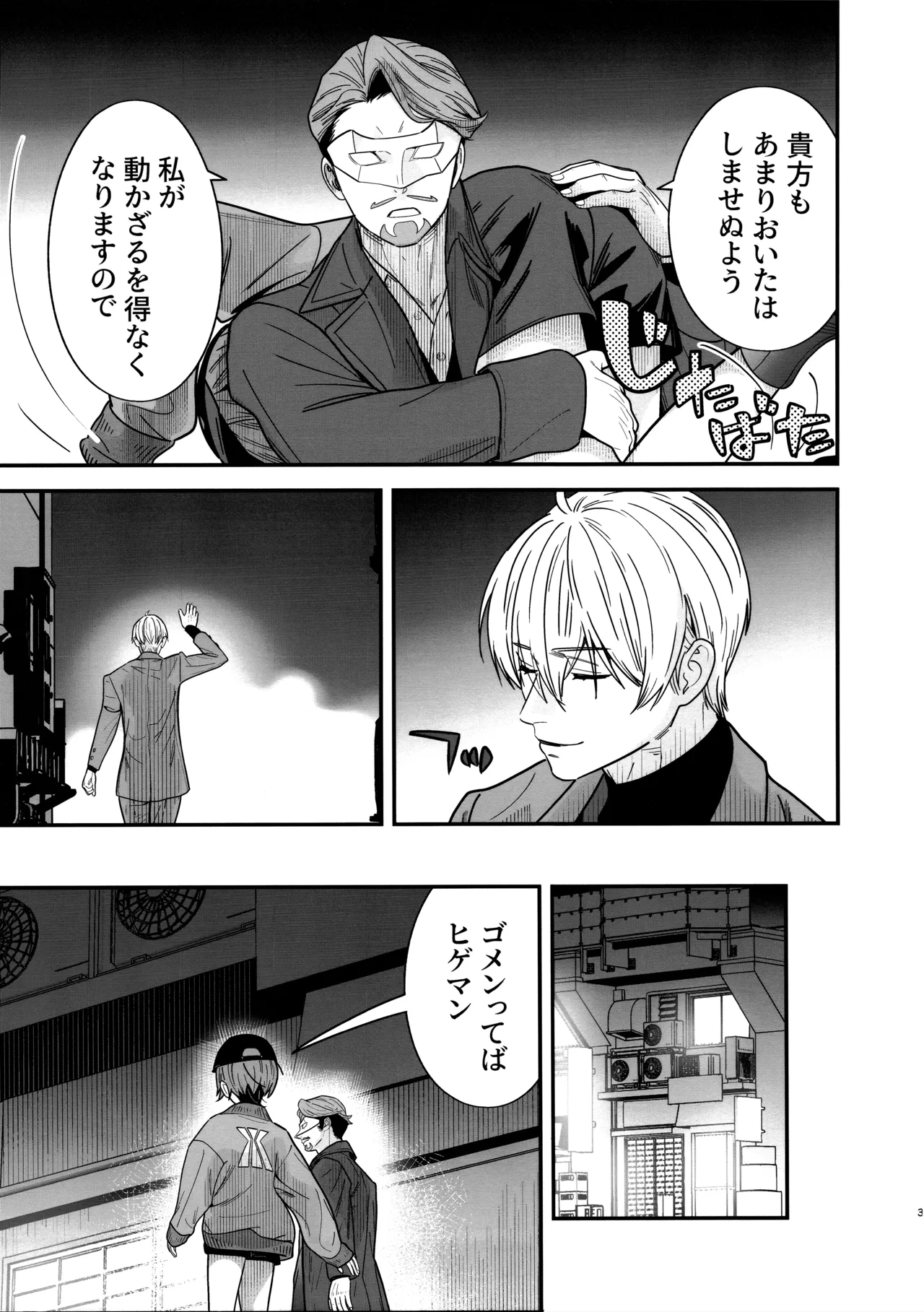 ヒゲと仮面とニット帽 page 5 full