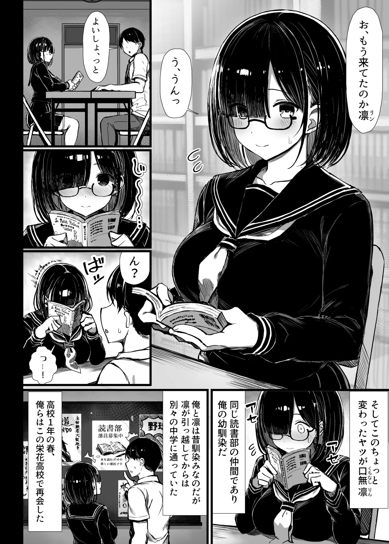 Bungaku Shoujo wa Somerareru page 3 full