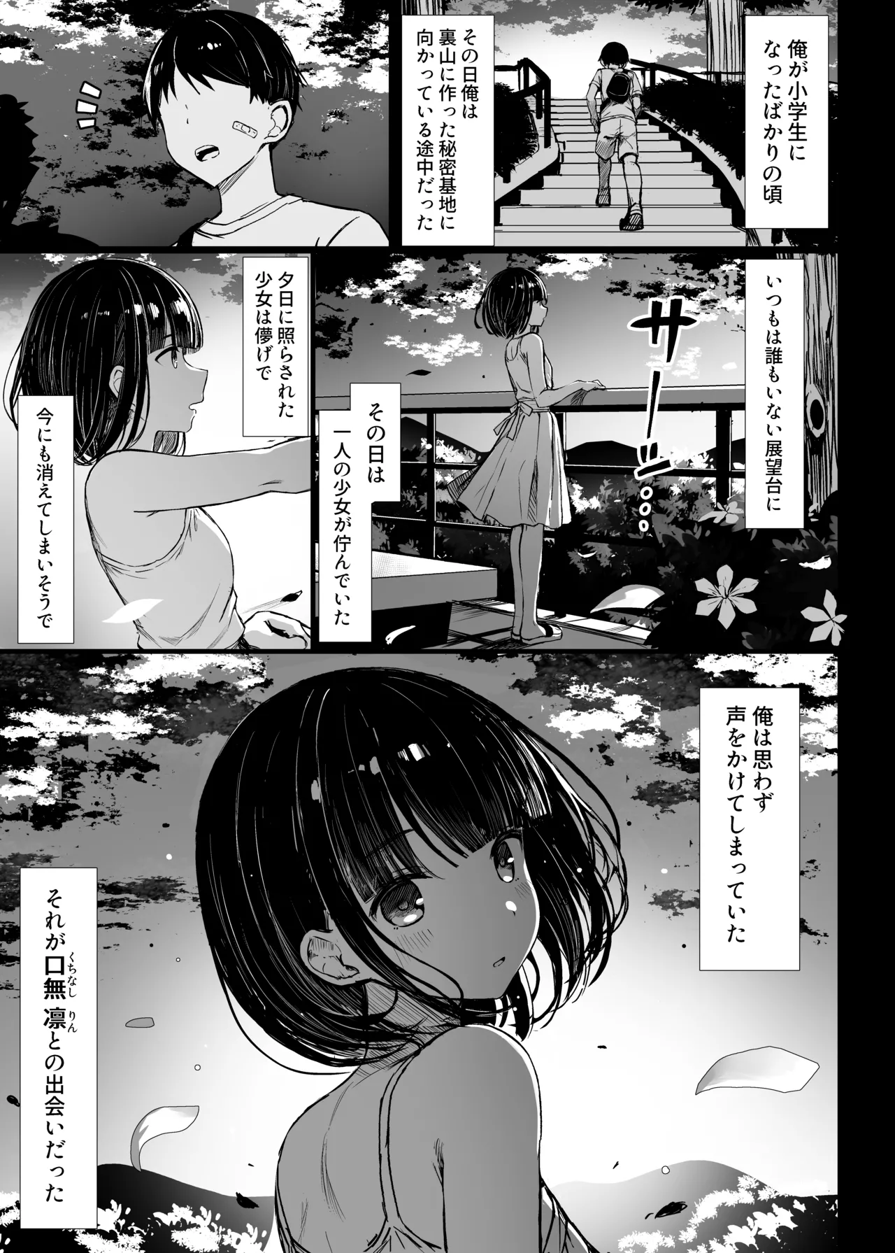 Bungaku Shoujo wa Somerareru page 4 full