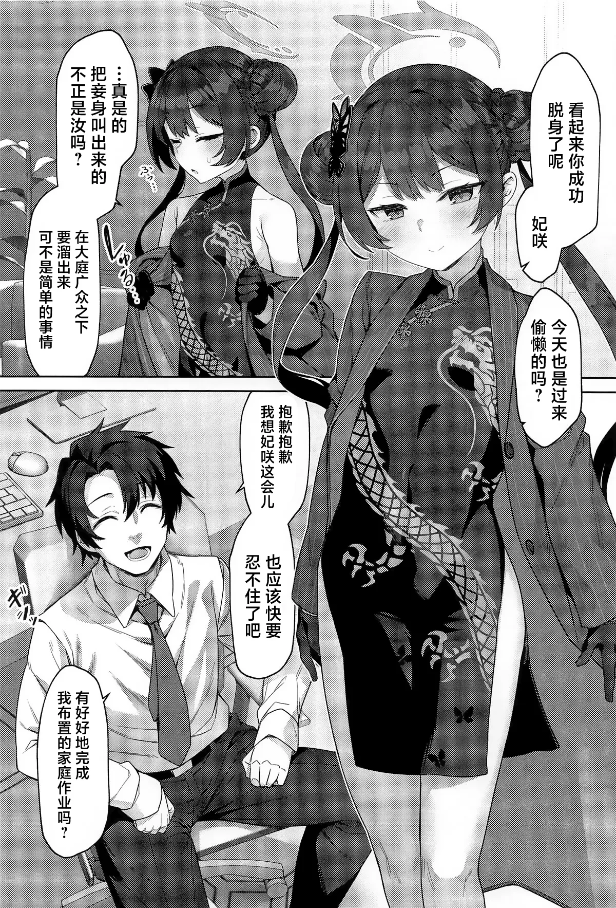 Sonata mo Kichiku yo nou | 汝也是相当鬼畜呢 page 2 full