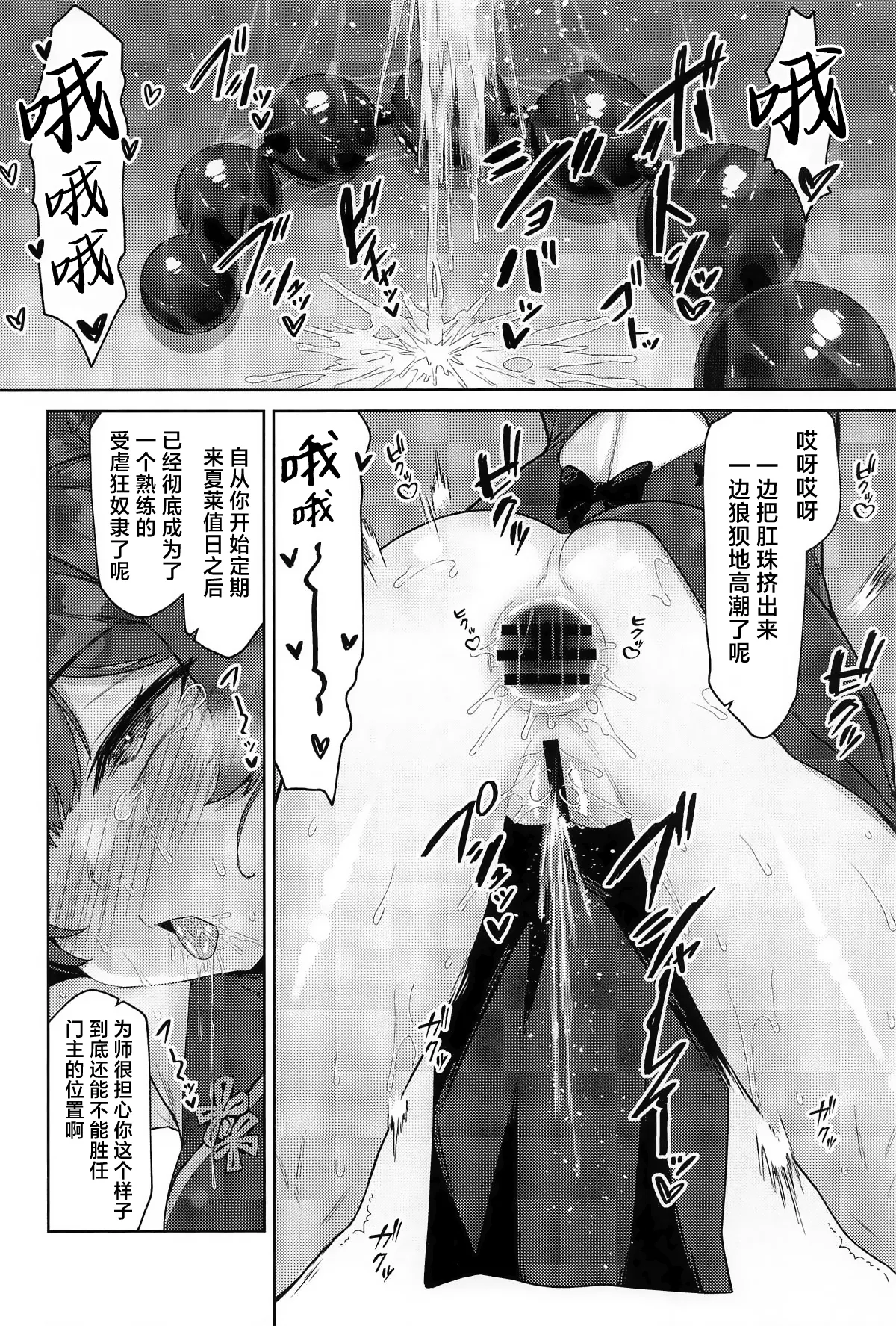 Sonata mo Kichiku yo nou | 汝也是相当鬼畜呢 page 5 full