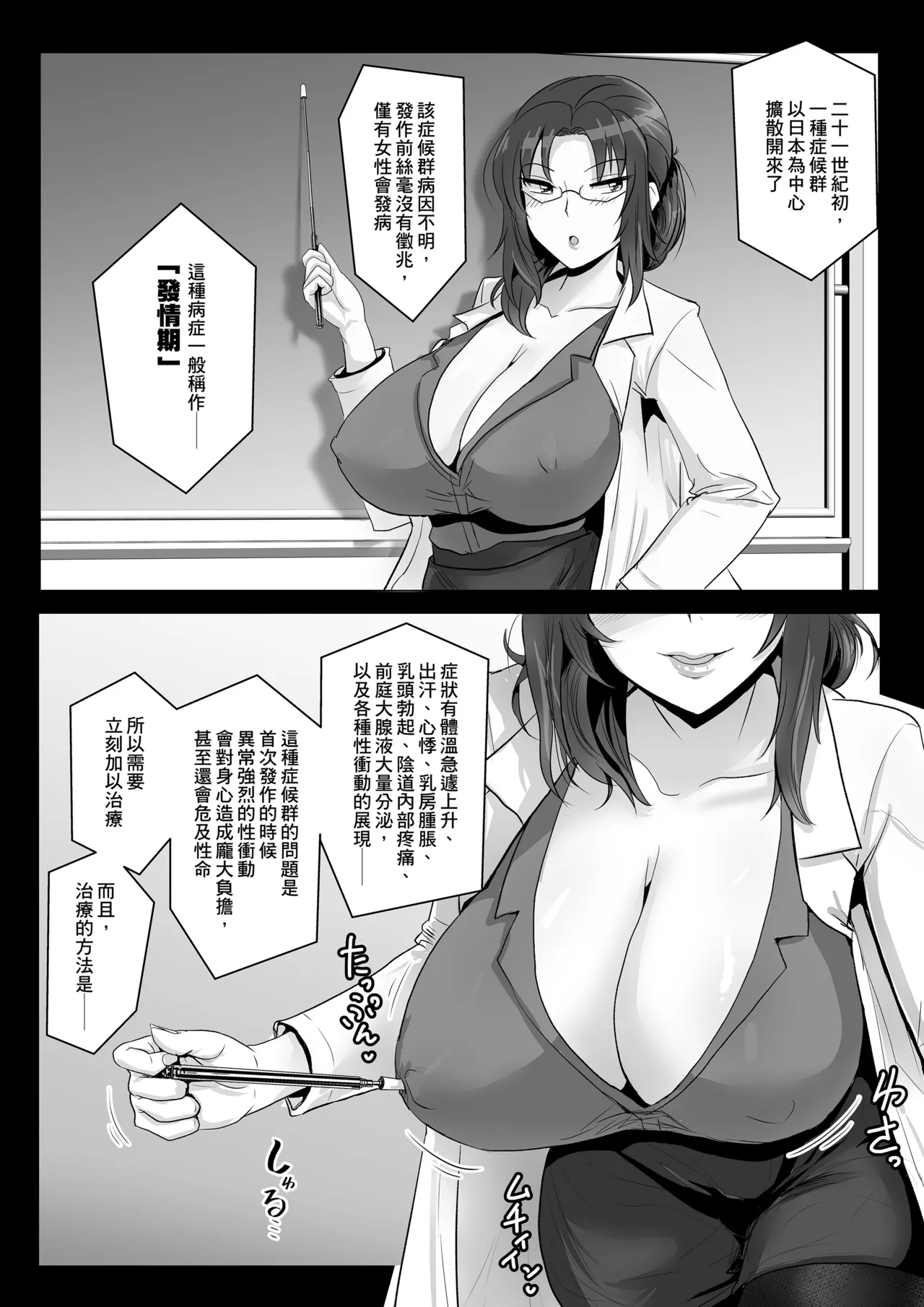 ヒトに発情期がある世界～A world where humans are in estrus～｜人類具有發情期的世界 page 9 full