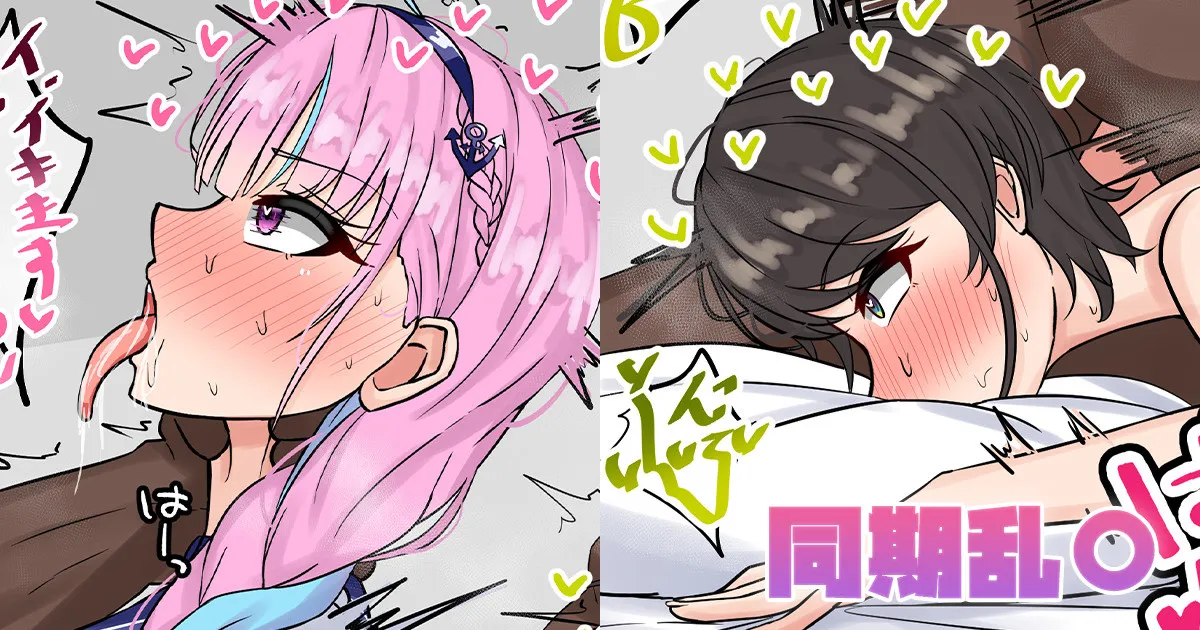 同期乱〇 page 1 full