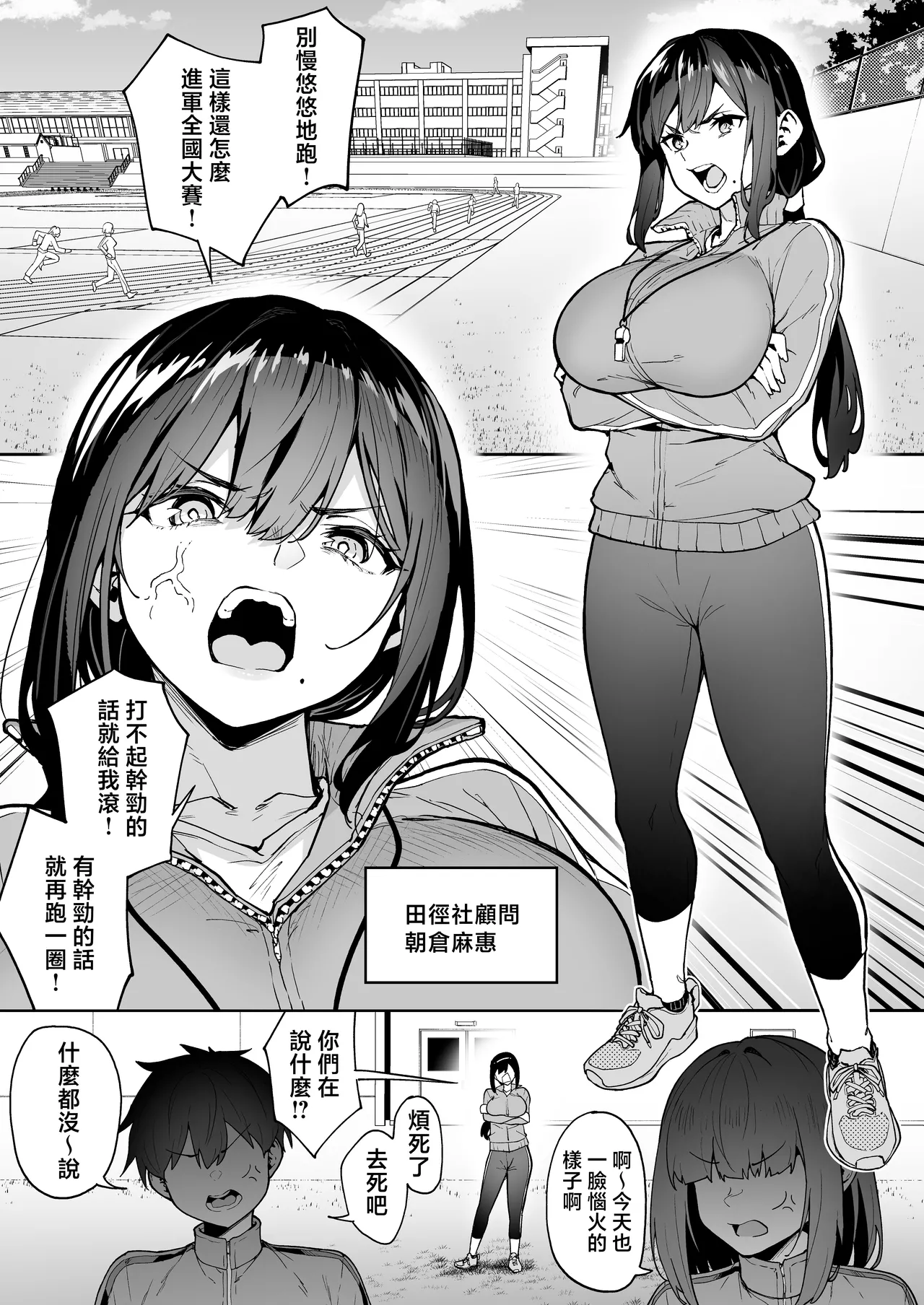 Seikyouka Gasshuku 3 -Komon Mae no NTR- page 3 full