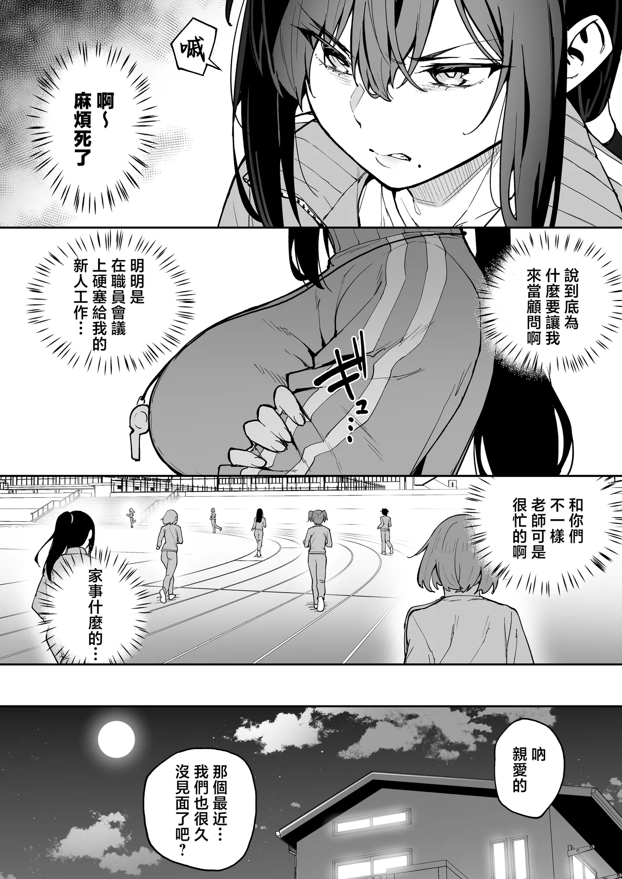 Seikyouka Gasshuku 3 -Komon Mae no NTR- page 4 full