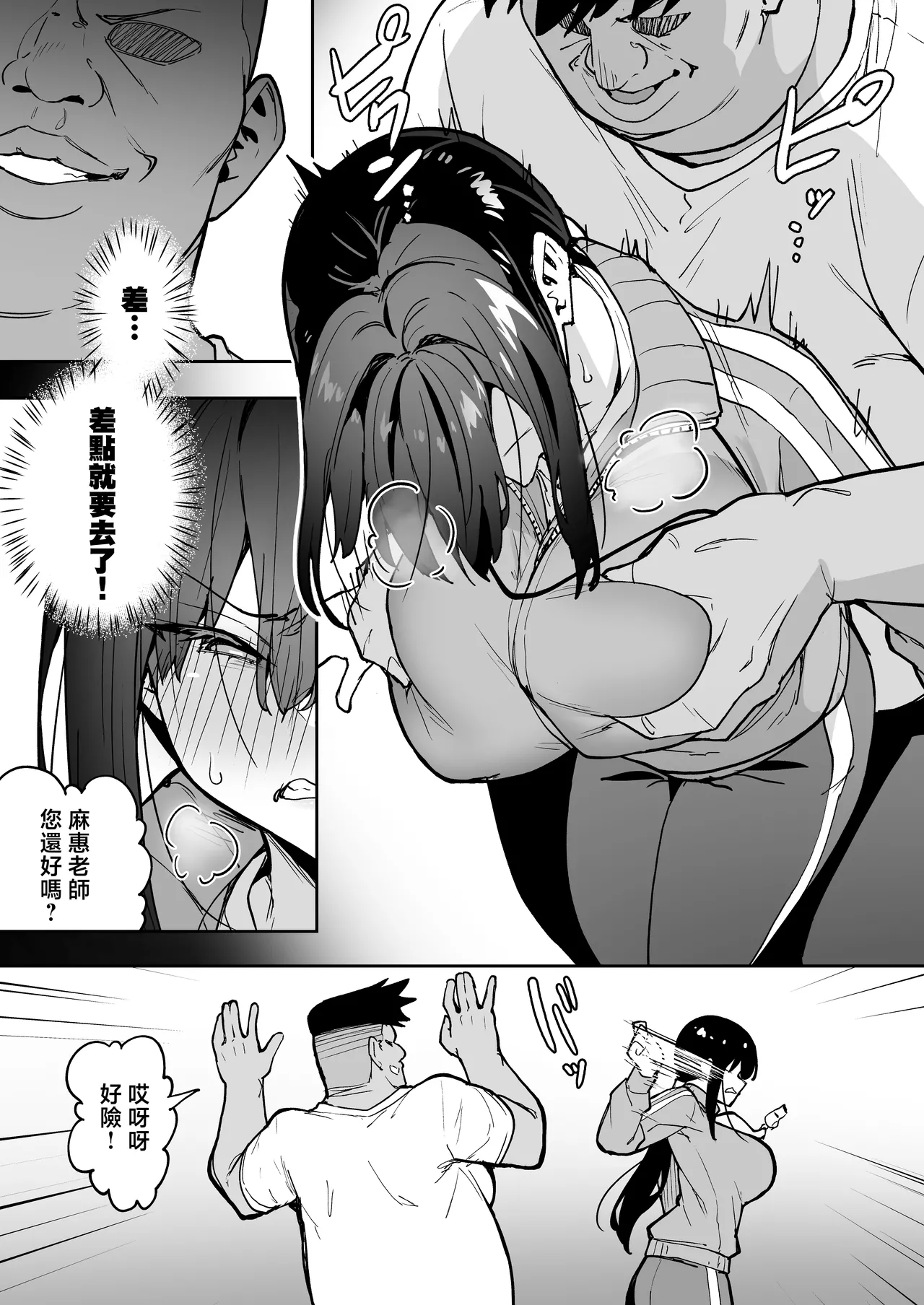 Seikyouka Gasshuku 3 -Komon Mae no NTR- page 9 full