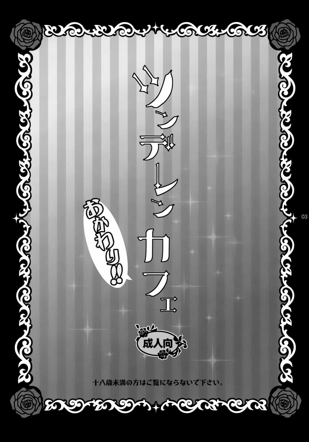 Tsundelen Café Okawari!! page 3 full