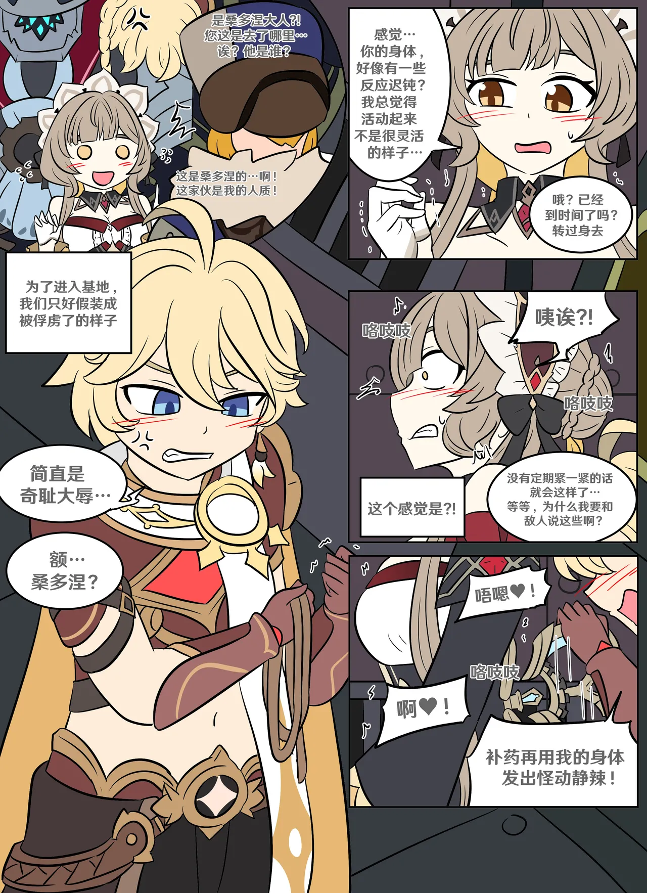 Aether <==> Sandrone page 3 full