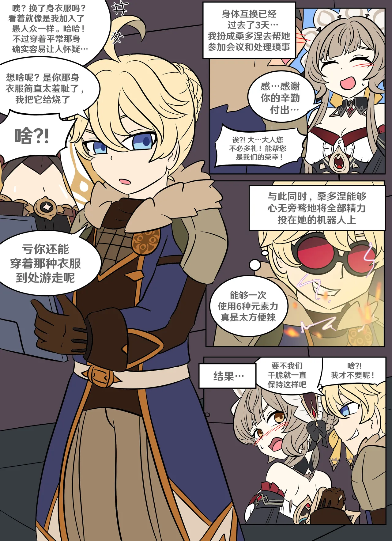 Aether <==> Sandrone page 4 full