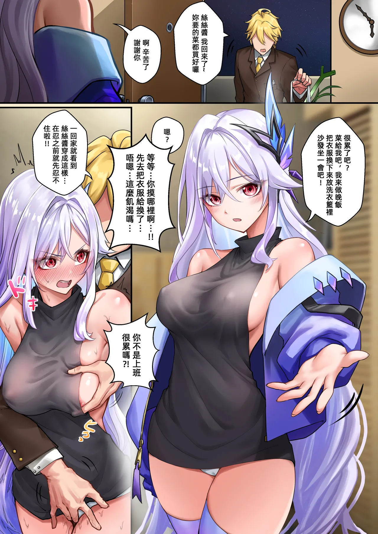 與絲絲醬的同居日常 page 1 full