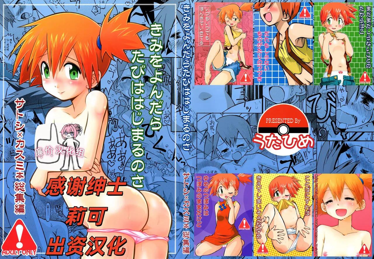 きみをよんだらたびははじまるのさ ～さとし×カスミ本総集編～ page 1 full