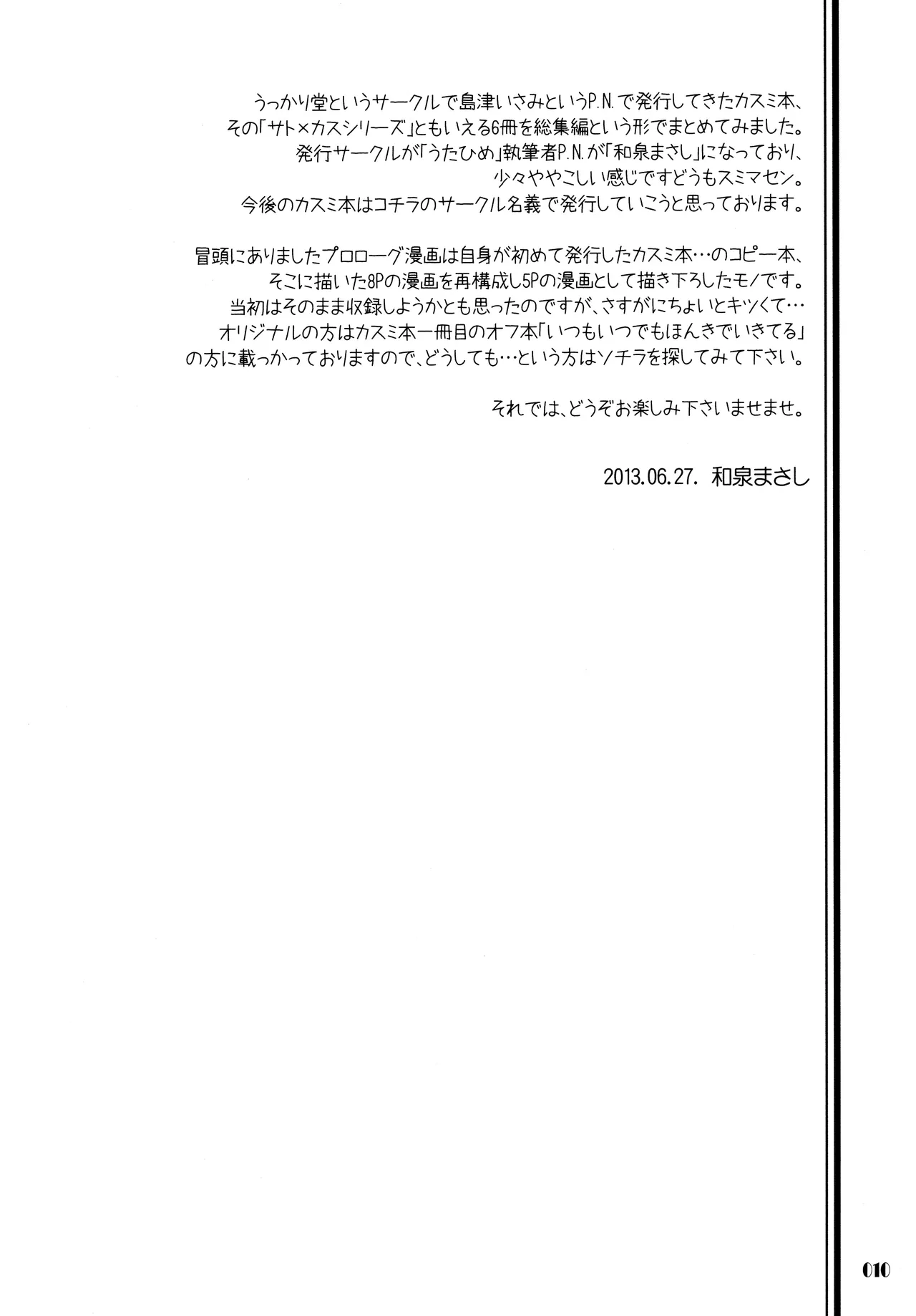 きみをよんだらたびははじまるのさ ～さとし×カスミ本総集編～ page 10 full