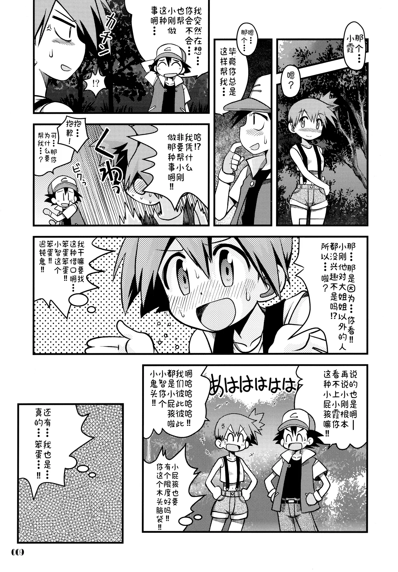 きみをよんだらたびははじまるのさ ～さとし×カスミ本総集編～ page 9 full