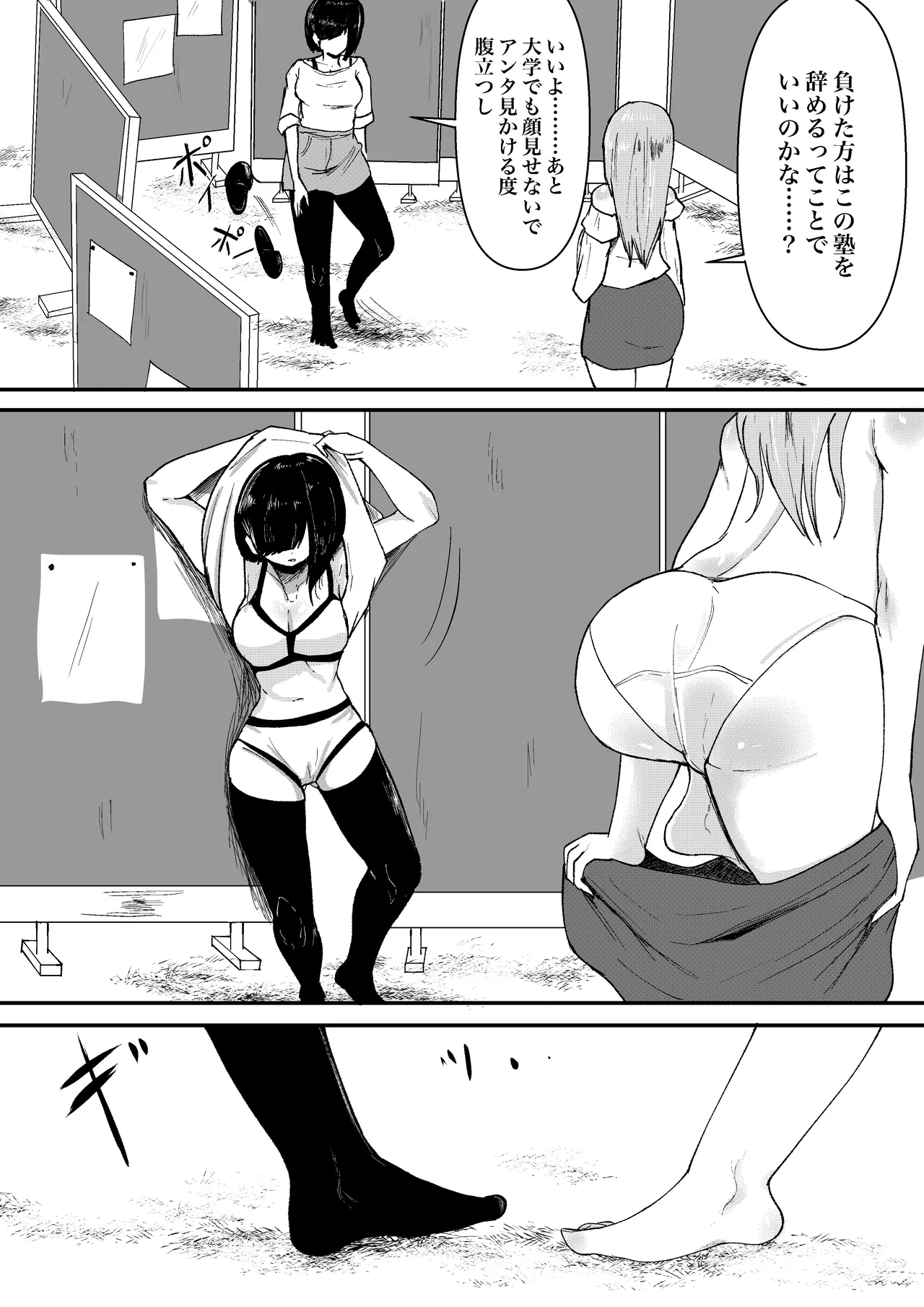 Maketa kata wa taishoku! Juku kōshi dōshi no kettō page 5 full