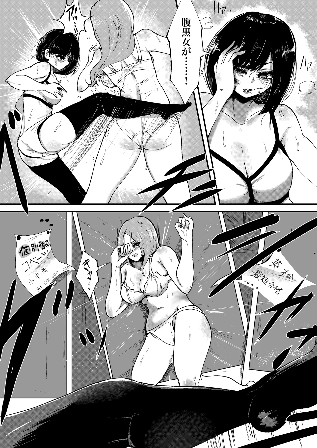 Maketa kata wa taishoku! Juku kōshi dōshi no kettō page 7 full