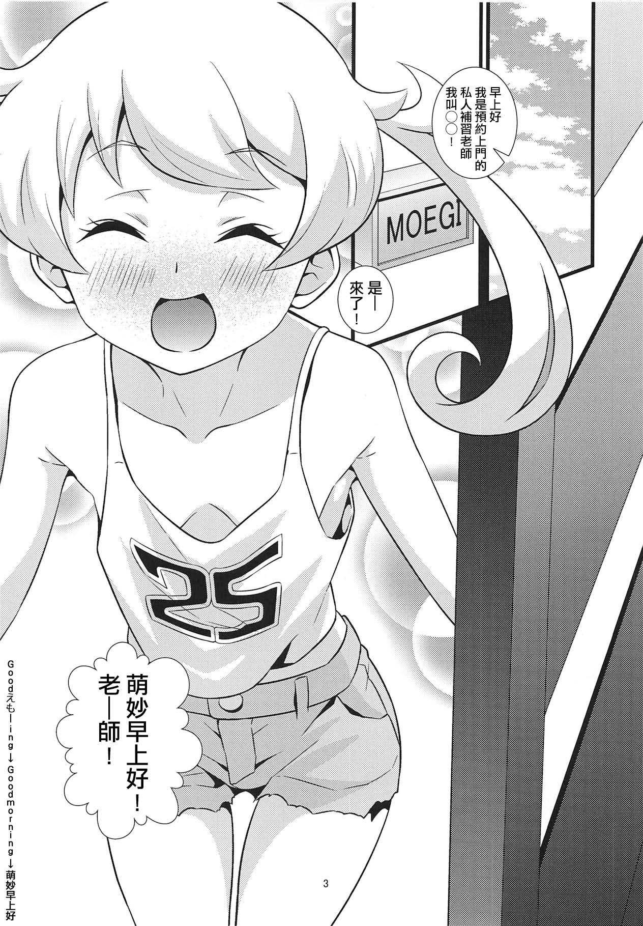 Nama Emo - Muboubi na JC Pri Chan Idol no Oshiego no Tame ni Otona Chinpo de Torotoro Asedaku Wakarase Koubi Shidou! page 3 full