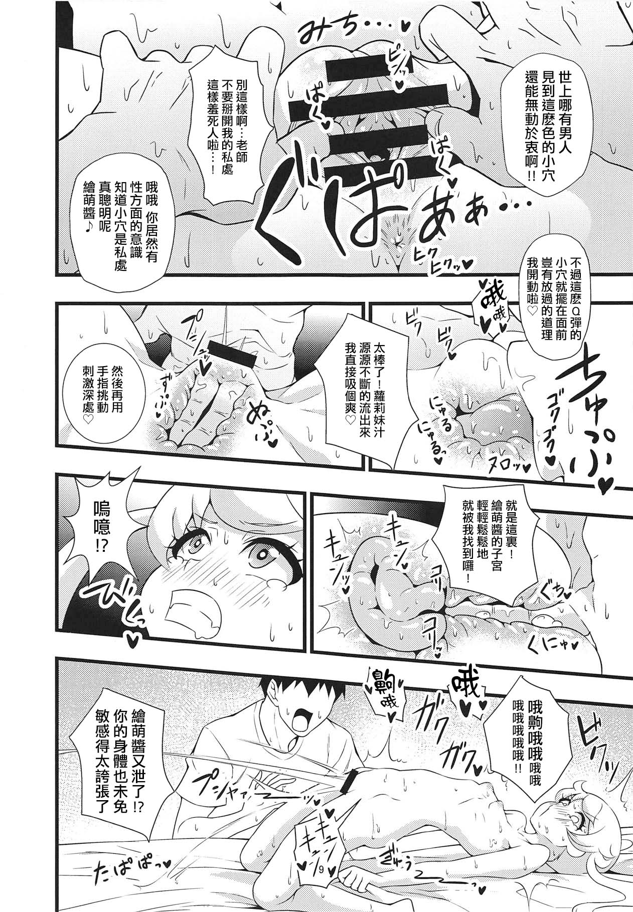 Nama Emo - Muboubi na JC Pri Chan Idol no Oshiego no Tame ni Otona Chinpo de Torotoro Asedaku Wakarase Koubi Shidou! page 9 full