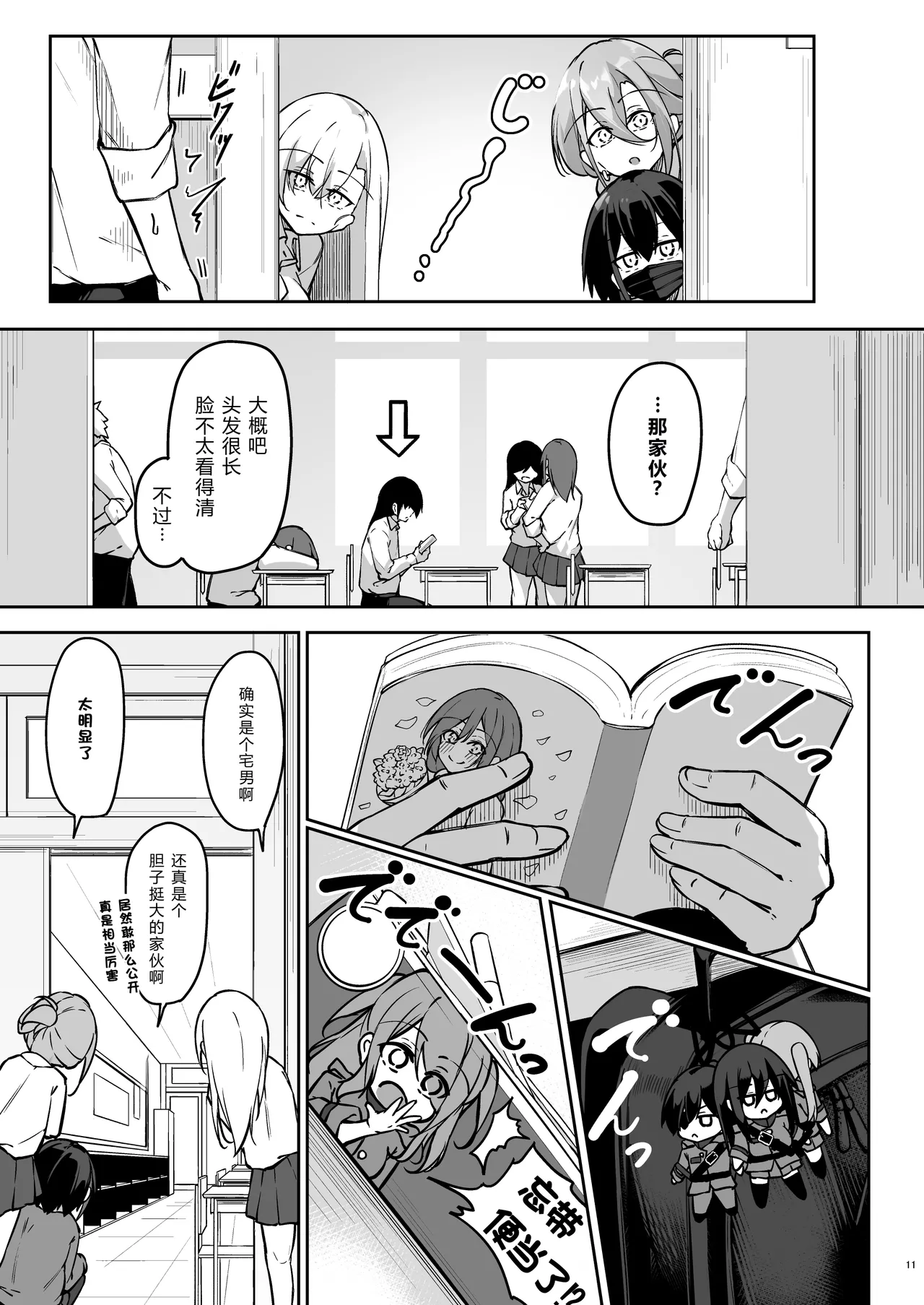 同級生ギャル3人組と… page 10 full
