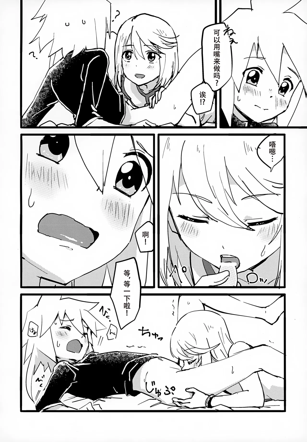 Mitosu to Jiiniasu ga Ichaicha Suru Hon page 10 full