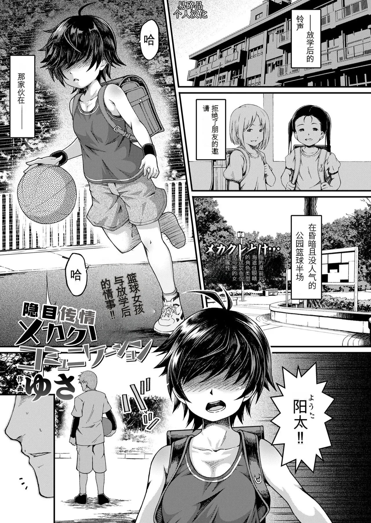 メカクレコミュニケーション | 隐目传情 page 1 full