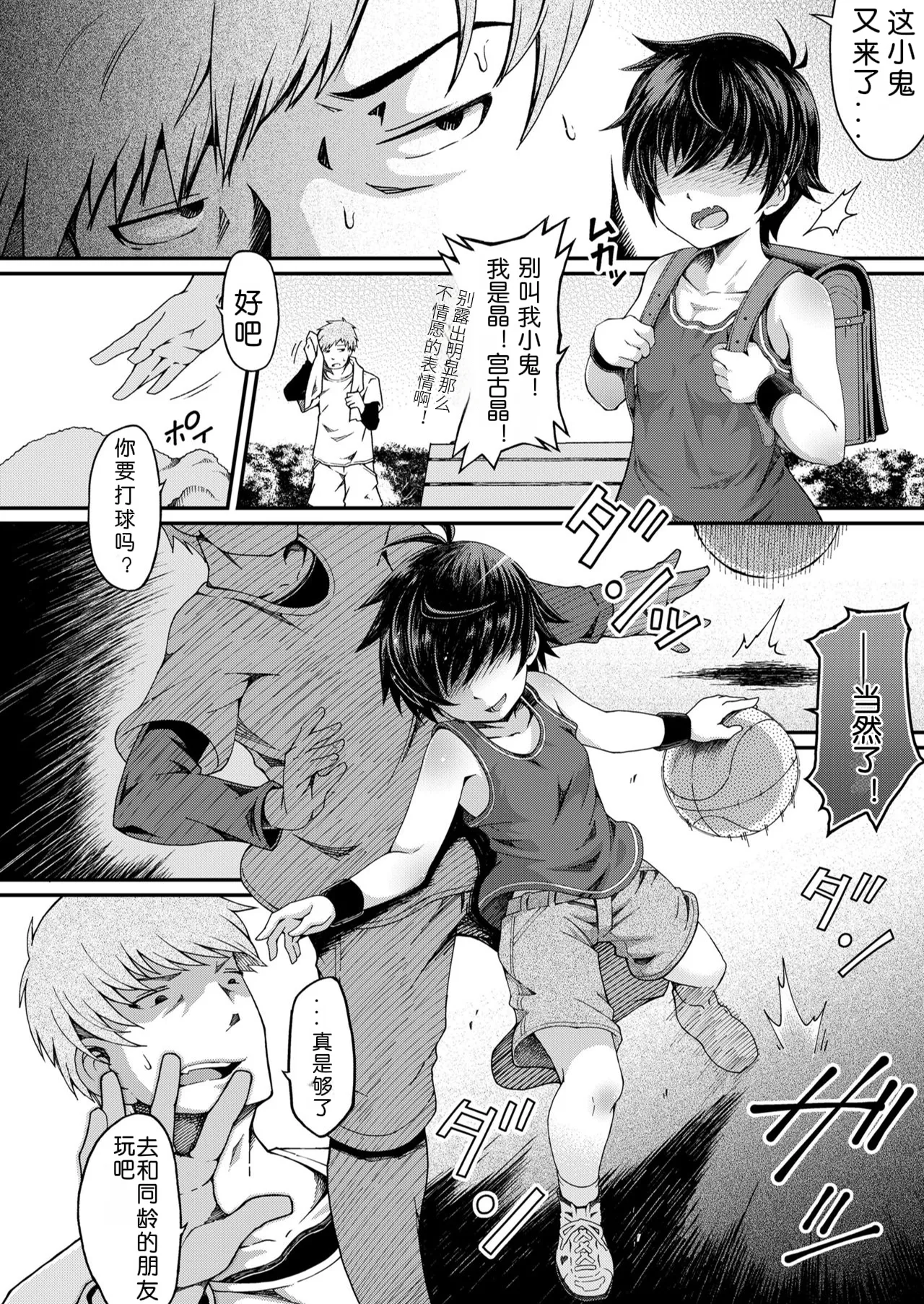 メカクレコミュニケーション | 隐目传情 page 2 full