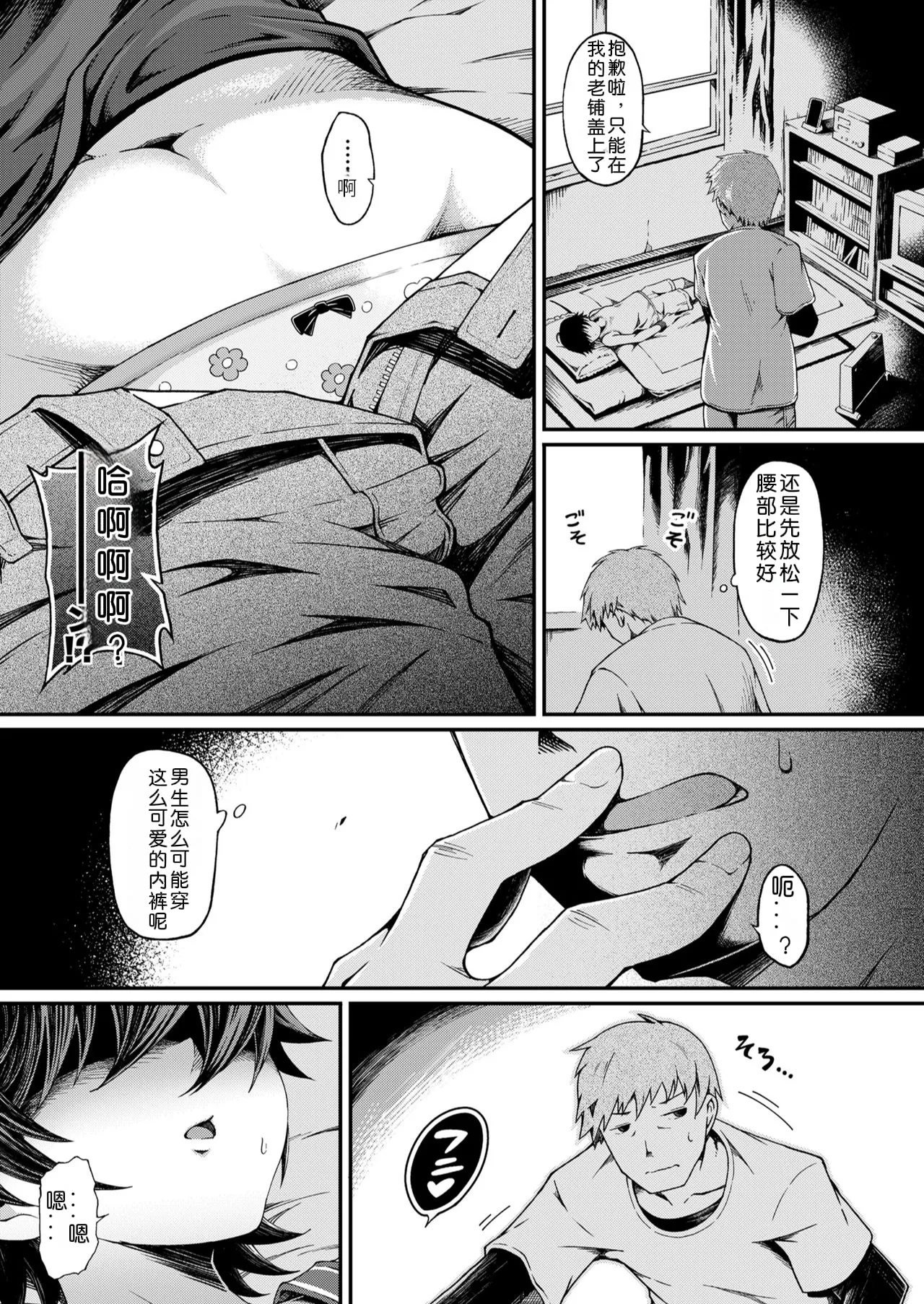 メカクレコミュニケーション | 隐目传情 page 5 full