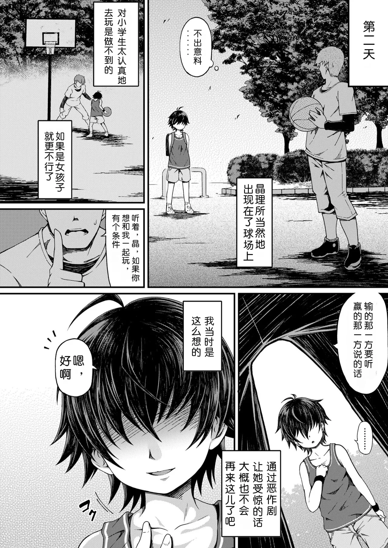 メカクレコミュニケーション | 隐目传情 page 8 full