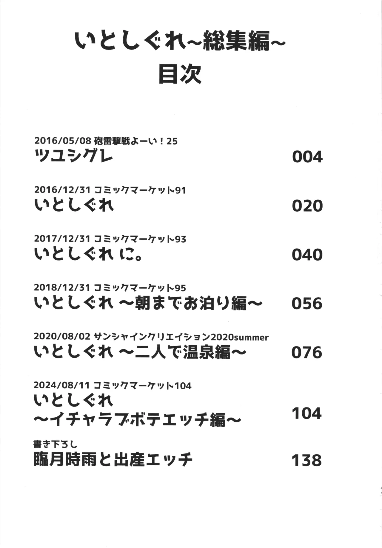 Ito shigure -soushuuhen- page 3 full