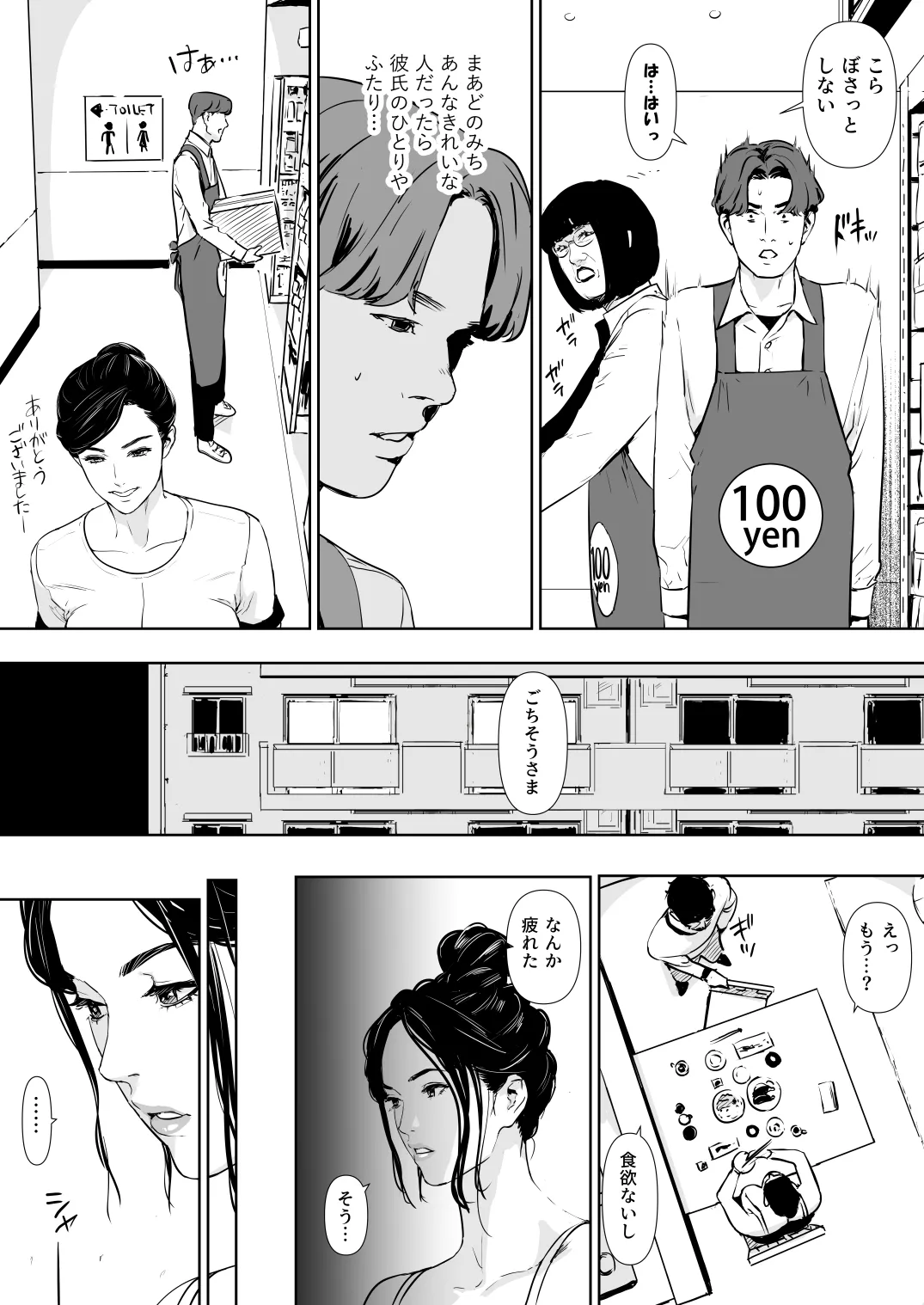 Danchi Suma ban page 8 full