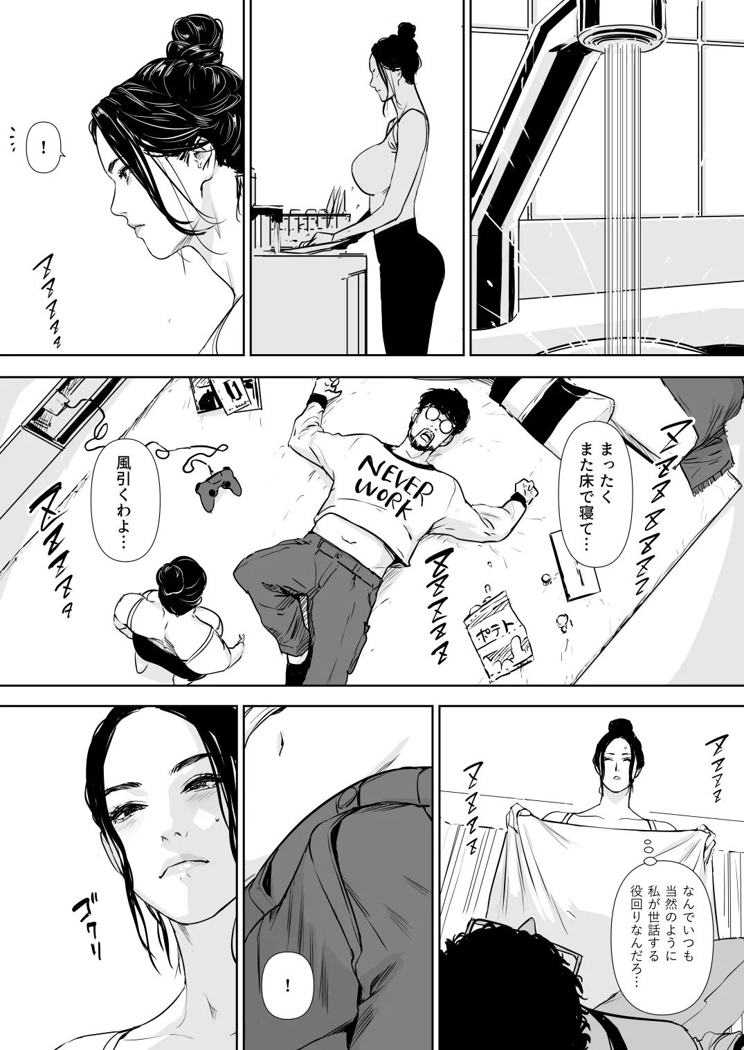 Danchi Suma ban page 9 full