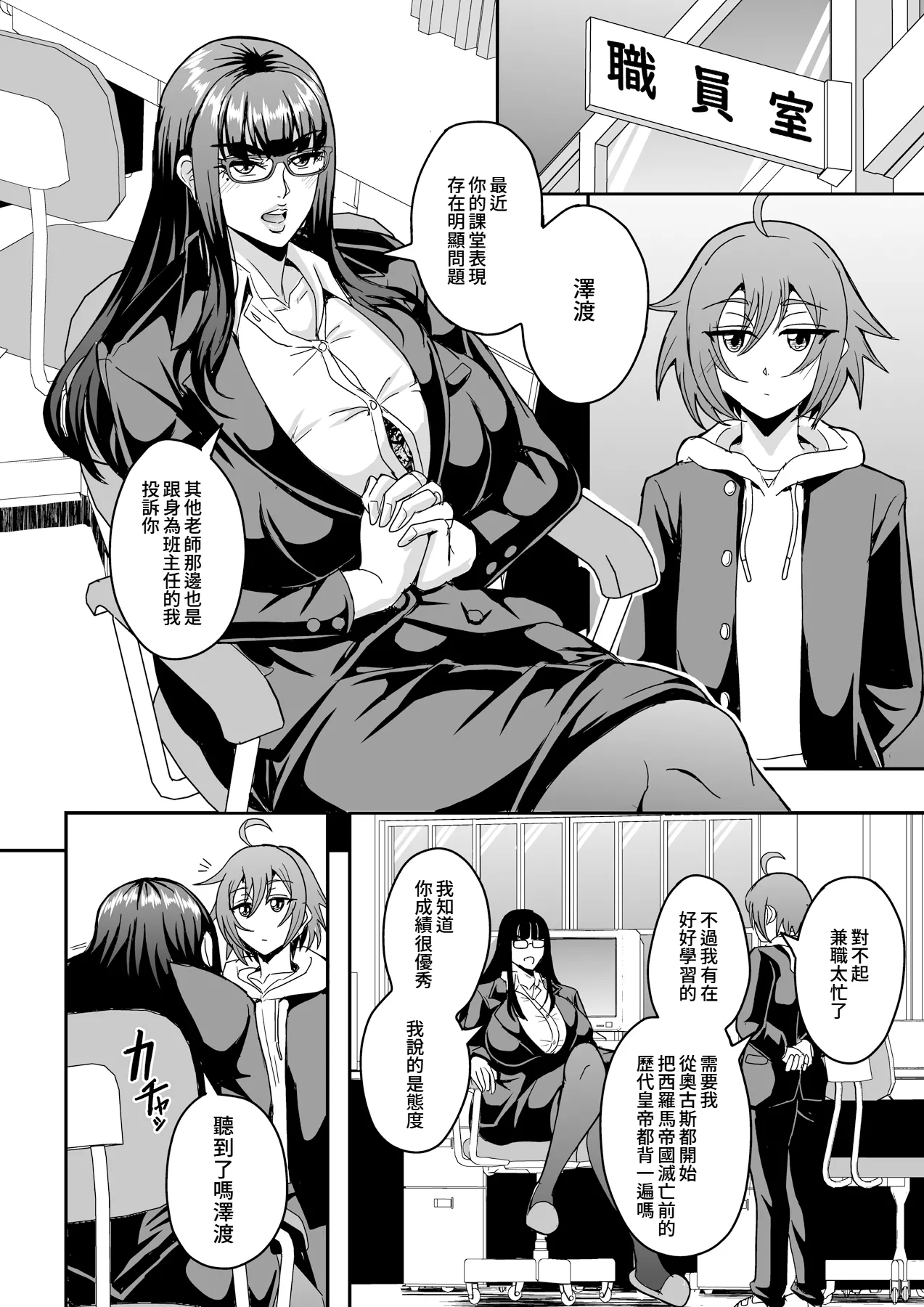 Kyoushi to Mama to Koibito no Kao | 教師、後媽、戀人的三重面孔 page 4 full