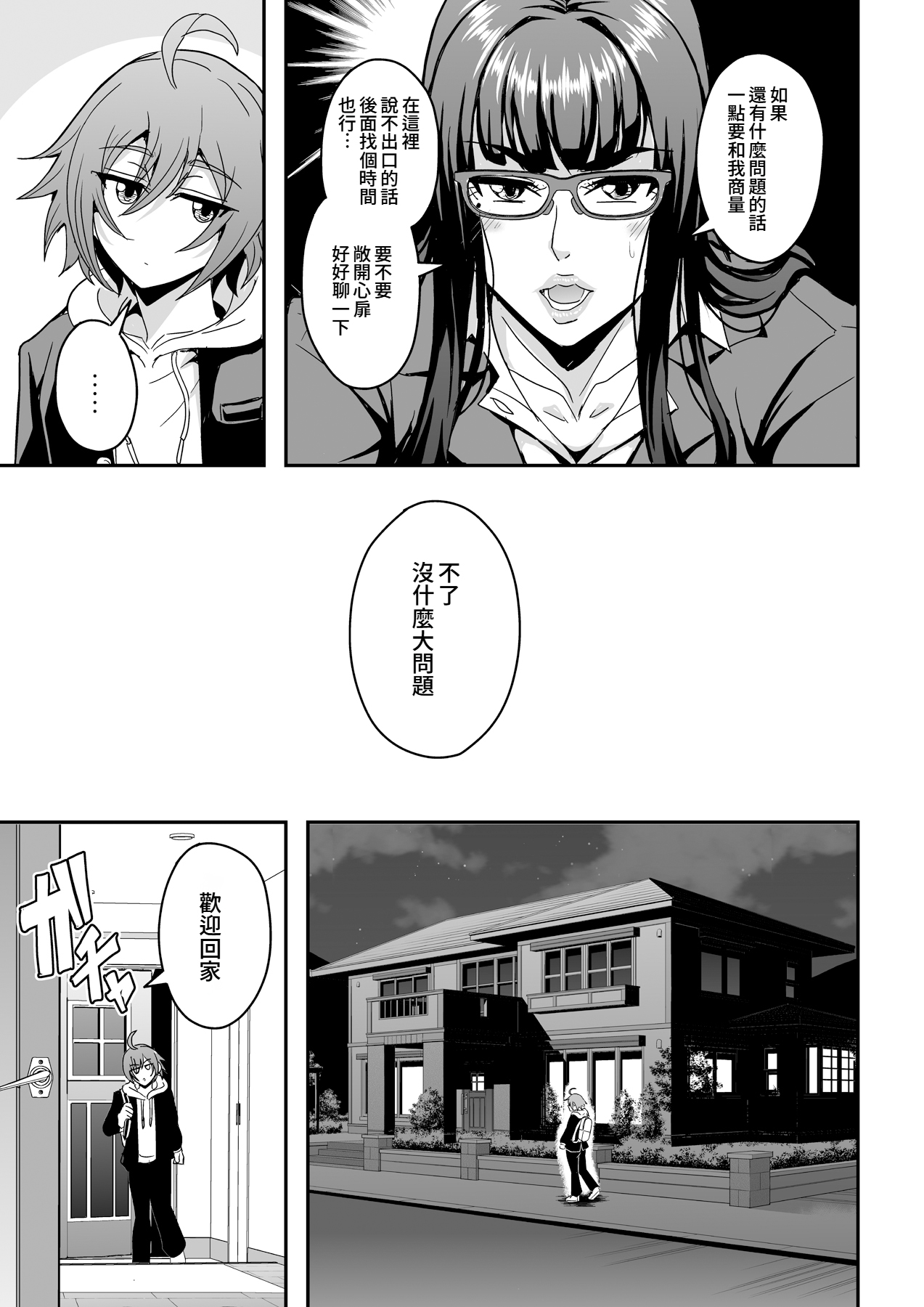 Kyoushi to Mama to Koibito no Kao | 教師、後媽、戀人的三重面孔 page 5 full