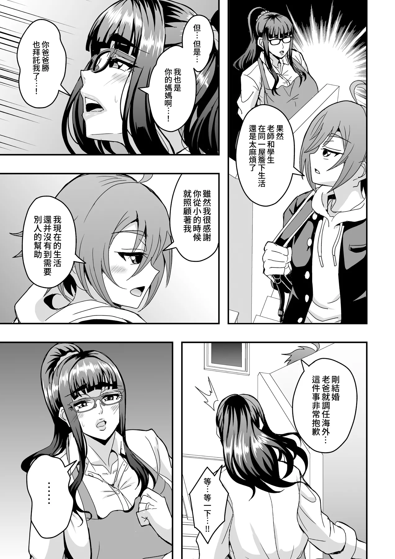 Kyoushi to Mama to Koibito no Kao | 教師、後媽、戀人的三重面孔 page 7 full