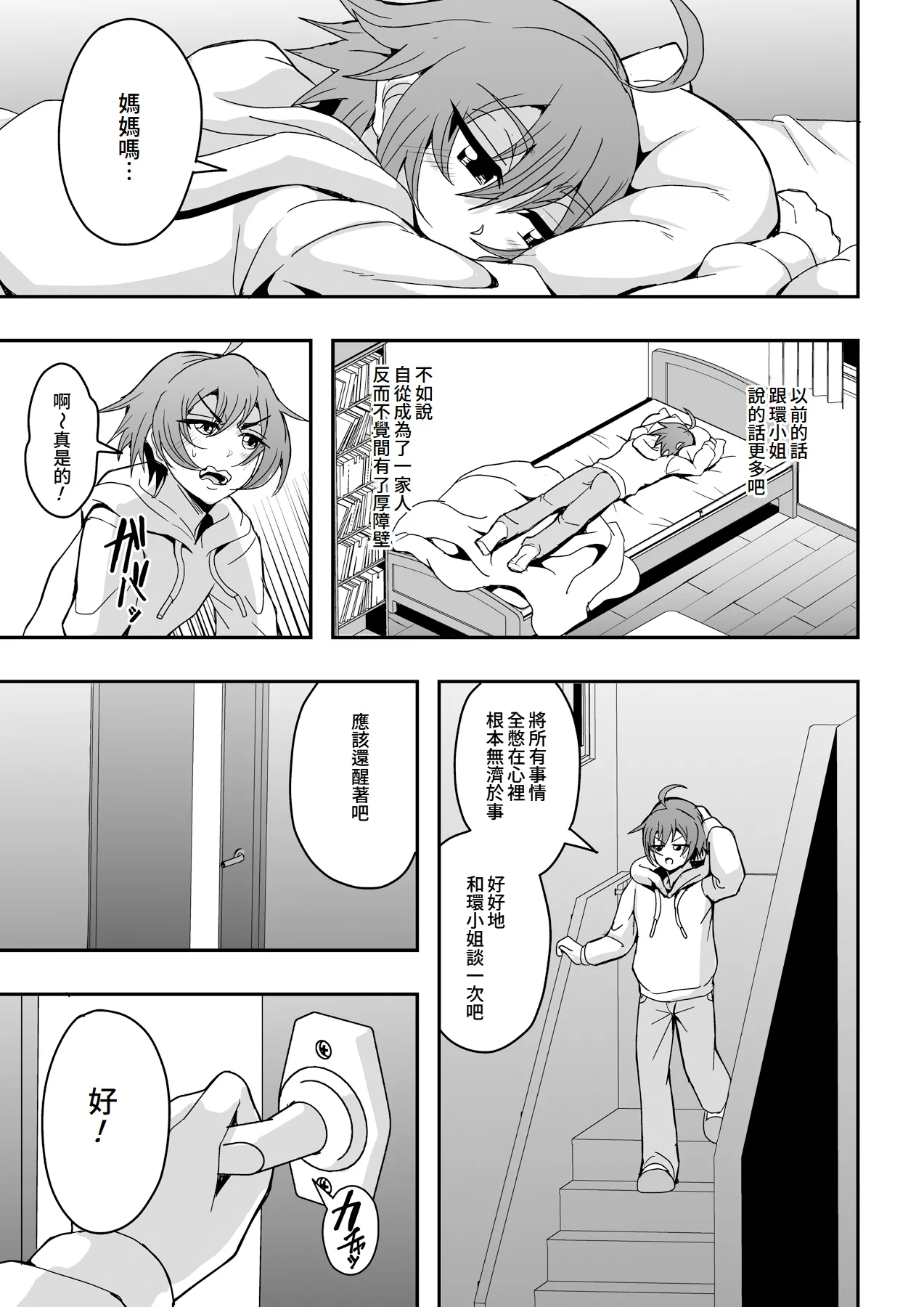 Kyoushi to Mama to Koibito no Kao | 教師、後媽、戀人的三重面孔 page 9 full