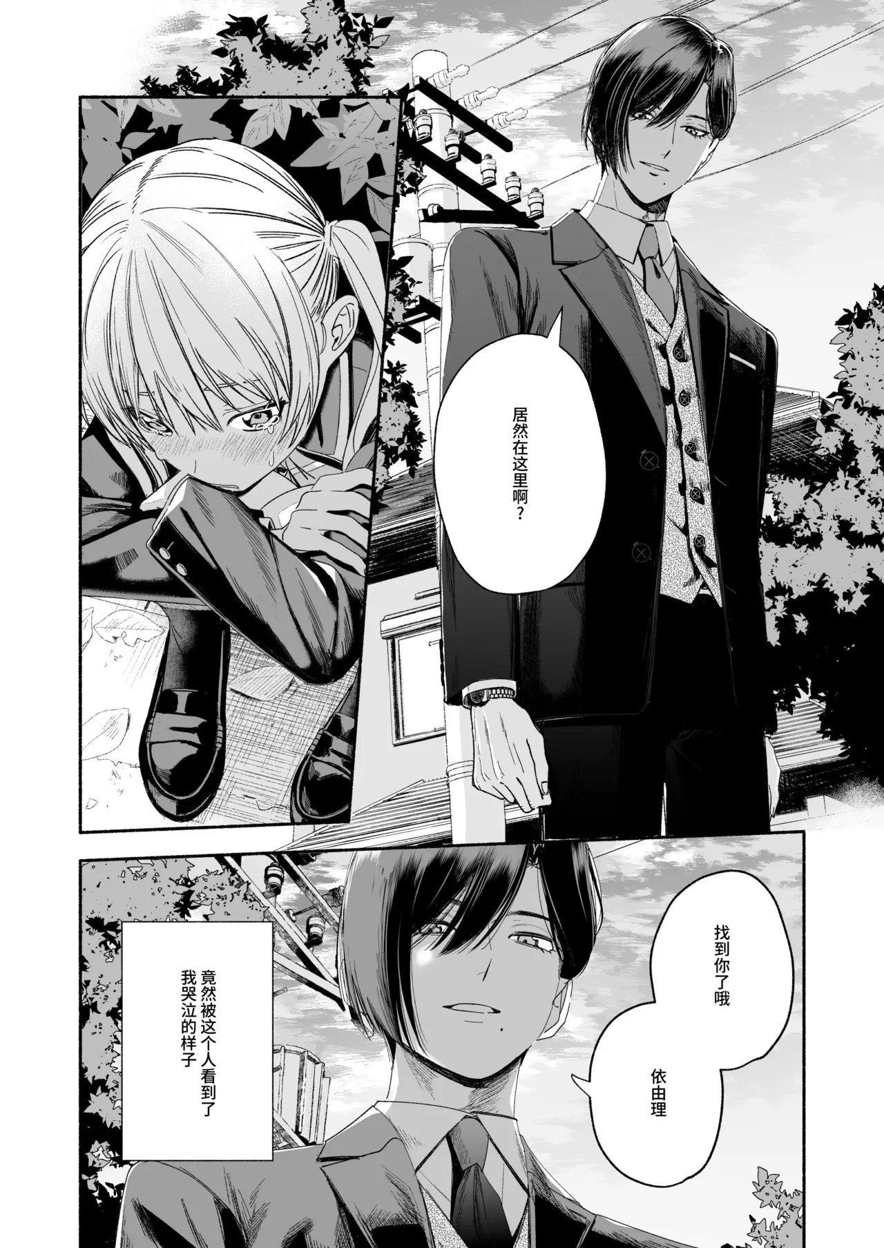 Zenbu, Shiranai Mama de Yokatta ~Shiranai Aida ni Nigate na Gikei ni Shuuchakusaretete Nigerarenai Hanashi~ page 5 full